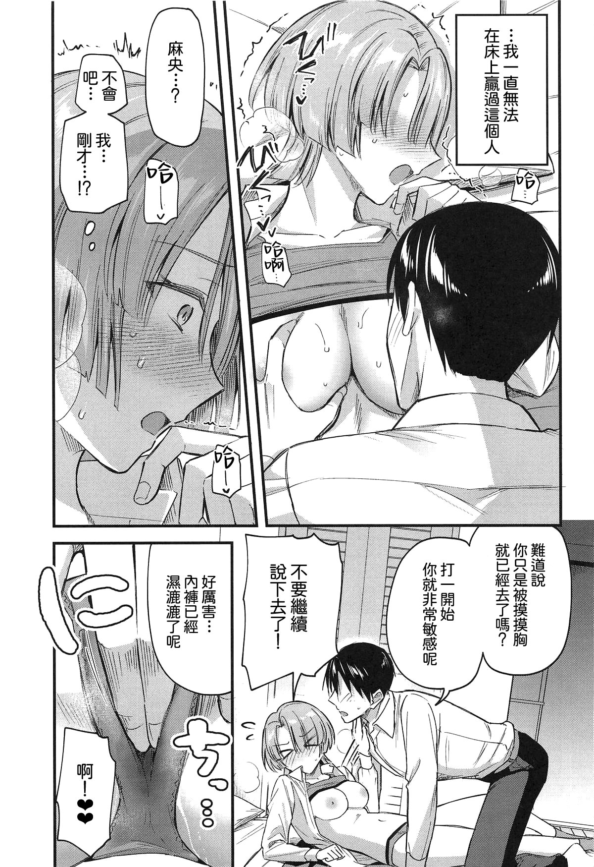 [日本漫画] (C107) [じゃがバター (九栗おいも)] やっぱり負けちゃう麻央センパイ (学園アイドルマスター)｜最後還是輸掉了的麻央學姊 单本,巨乳大奶,露出,大阴茎#[30P]-12