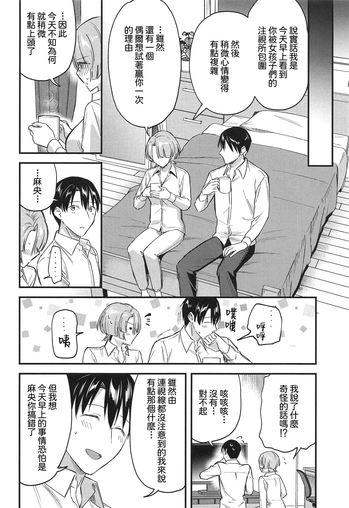 [日本漫画] (C107) [じゃがバター (九栗おいも)] やっぱり負けちゃう麻央センパイ (学園アイドルマスター)｜最後還是輸掉了的麻央學姊 单本,巨乳大奶,露出,大阴茎#[30P]-29