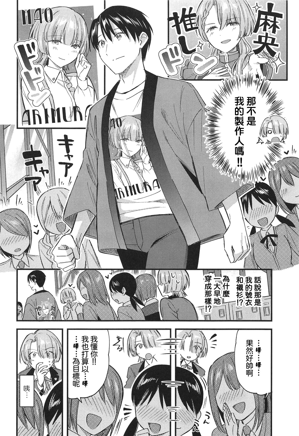[日本漫画] (C107) [じゃがバター (九栗おいも)] やっぱり負けちゃう麻央センパイ (学園アイドルマスター)｜最後還是輸掉了的麻央學姊 单本,巨乳大奶,露出,大阴茎#[30P]-3