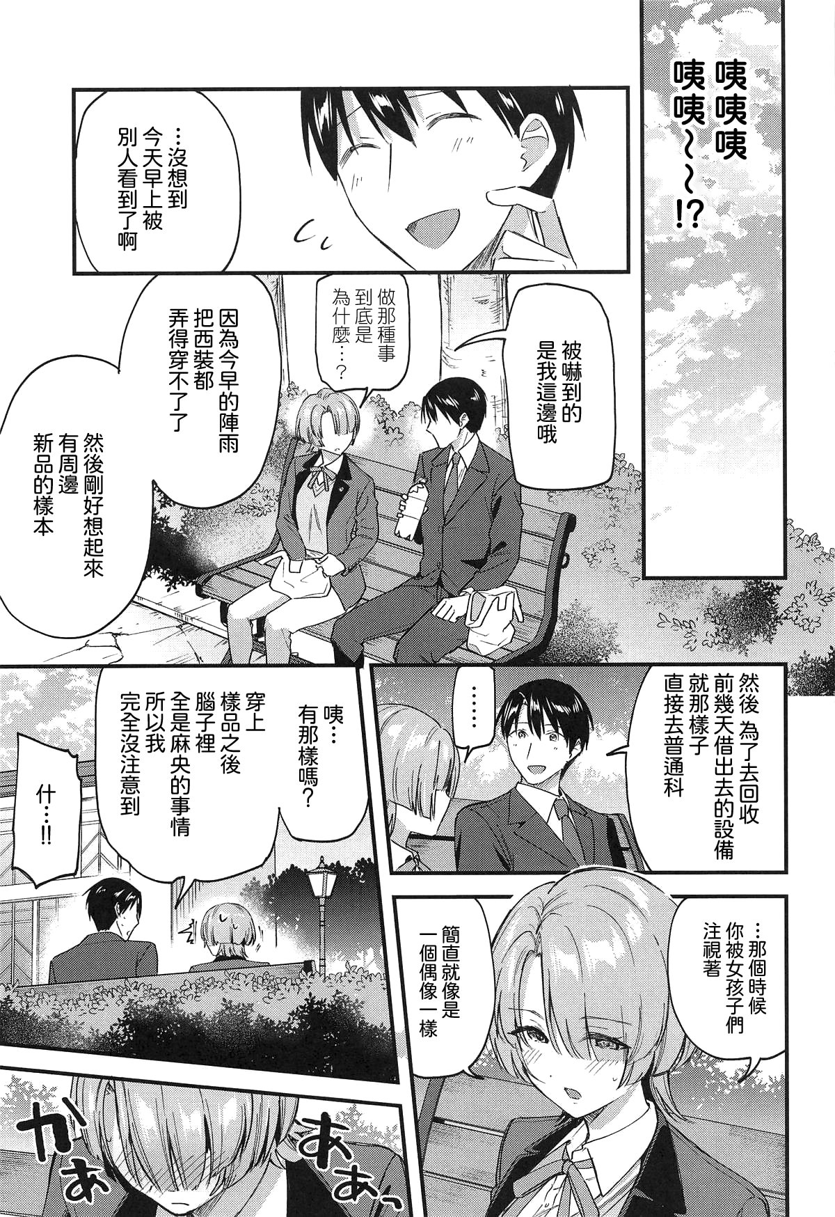 [日本漫画] (C107) [じゃがバター (九栗おいも)] やっぱり負けちゃう麻央センパイ (学園アイドルマスター)｜最後還是輸掉了的麻央學姊 单本,巨乳大奶,露出,大阴茎#[30P]-4