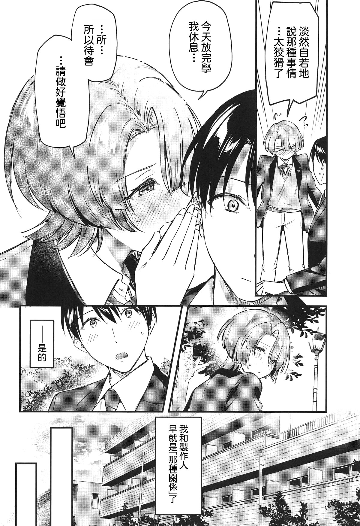 [日本漫画] (C107) [じゃがバター (九栗おいも)] やっぱり負けちゃう麻央センパイ (学園アイドルマスター)｜最後還是輸掉了的麻央學姊 单本,巨乳大奶,露出,大阴茎#[30P]-5