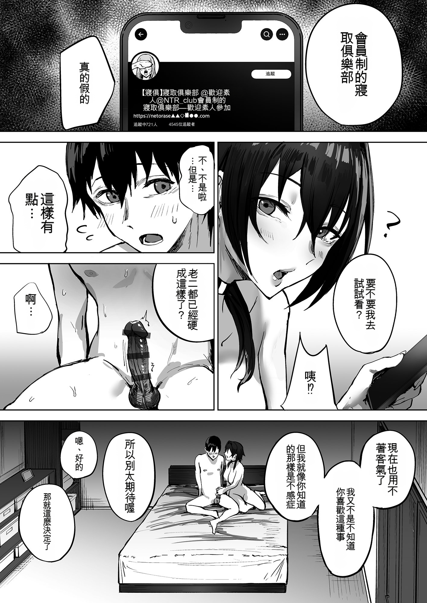[日本漫画] [さ抜き] 寝取らせクラブに送り出した不感症のダウナ彼女の報告 单本,巨乳大奶,露出,大阴茎#[19P]-6