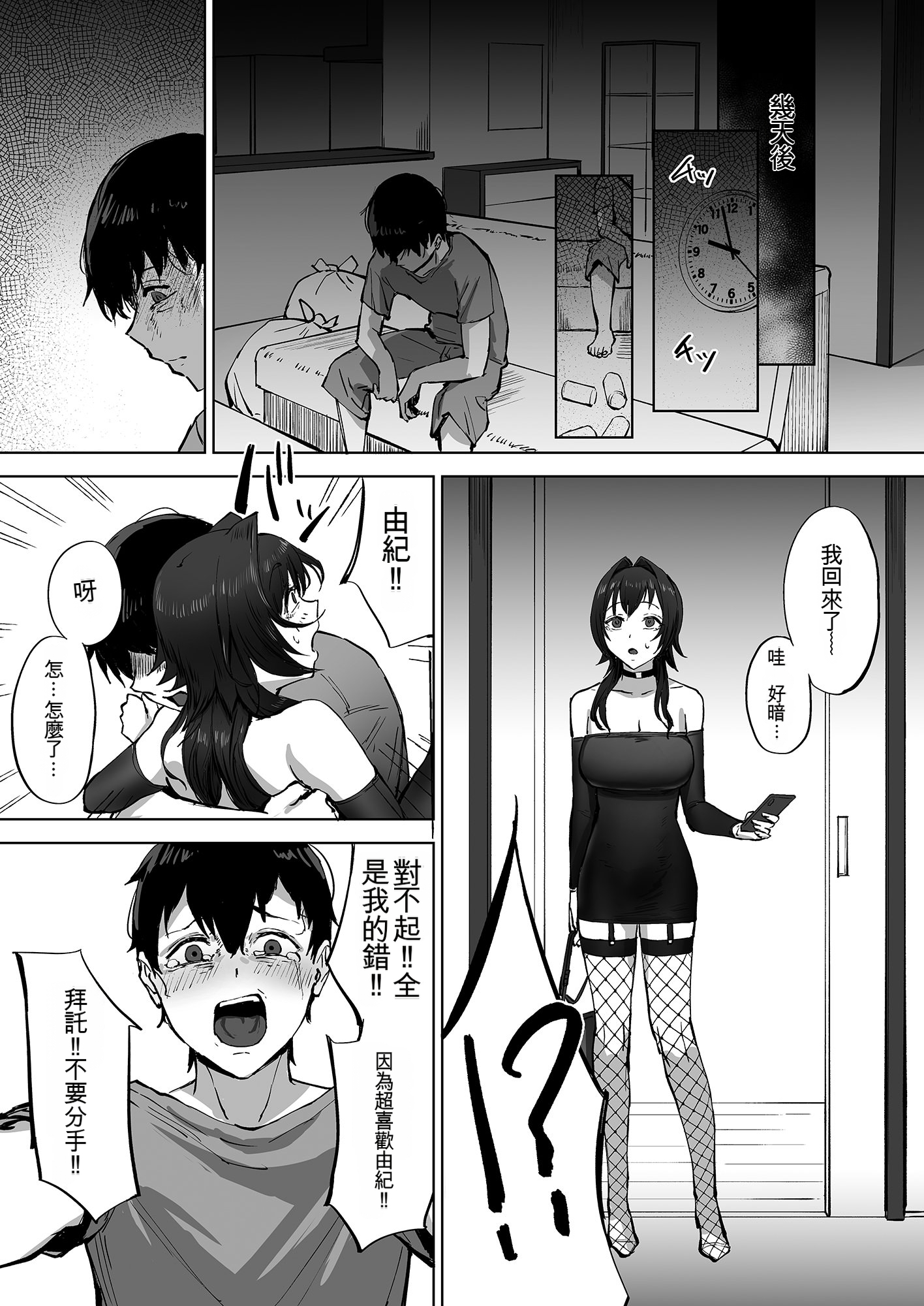 [日本漫画] [さ抜き] 寝取らせクラブに送り出した不感症のダウナ彼女の報告 单本,巨乳大奶,露出,大阴茎#[20P]-17