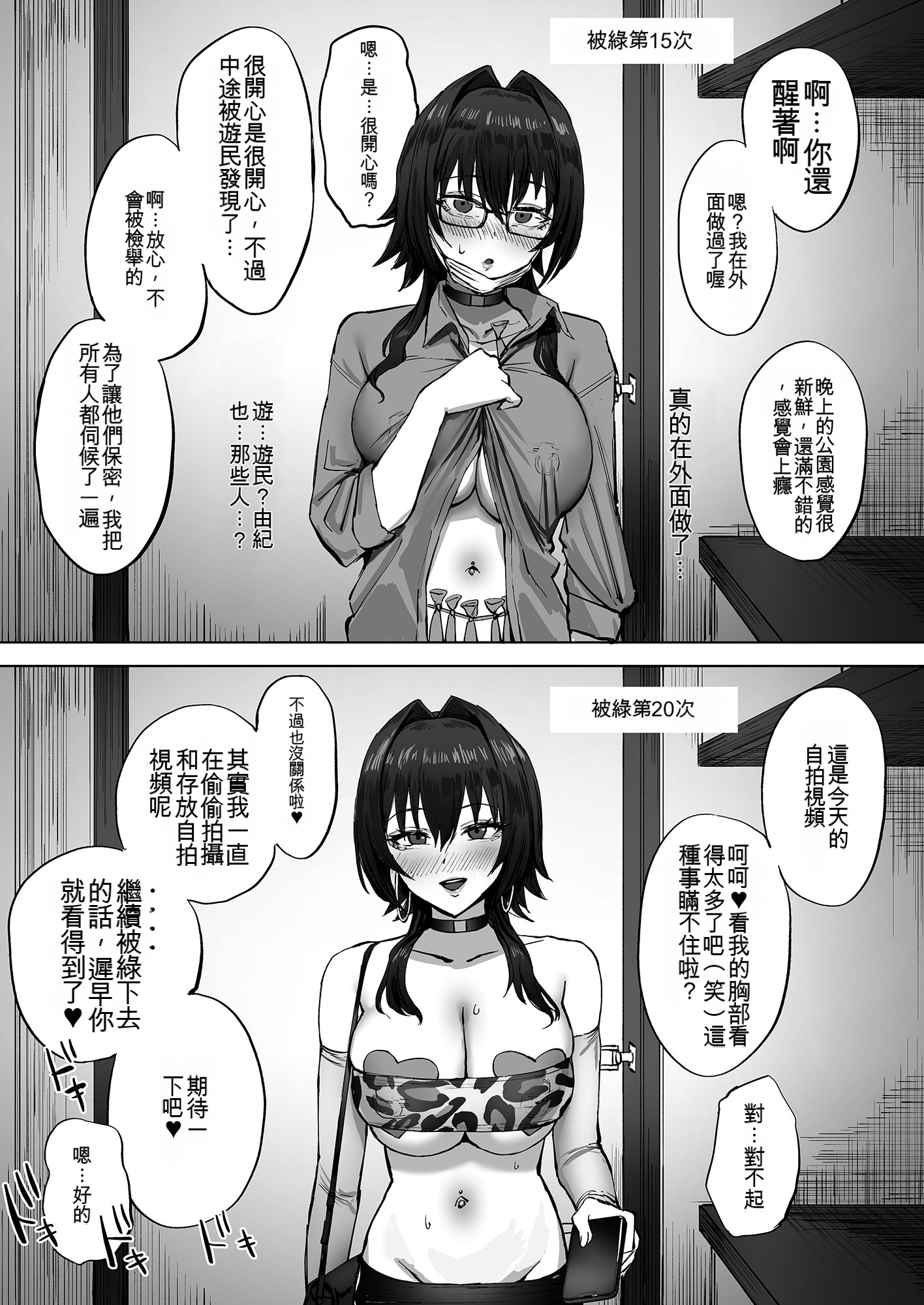 [日本漫画] [さ抜き] 寝取らせクラブに送り出した不感症のダウナ彼女の報告 单本,巨乳大奶,露出,大阴茎#[20P]-5