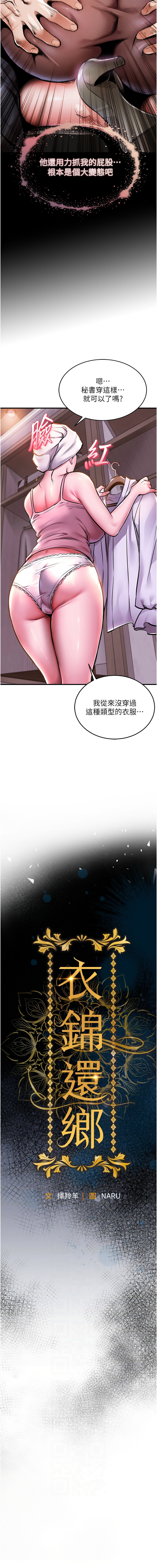 [韩国漫画] 衣锦还乡 剧情,巨乳大奶,青年,全彩#[19P]-2