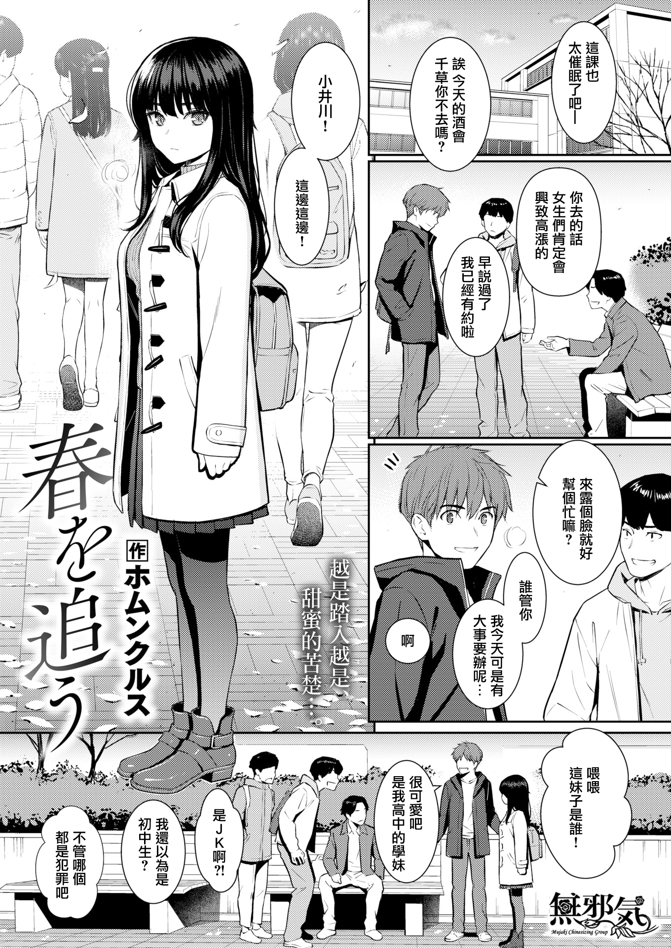 [日本漫画] [ホムンクルス] 春を追う (COMIC 快楽天 2026年6月号) 单本,巨乳大奶,露出,大阴茎#[31P]-2