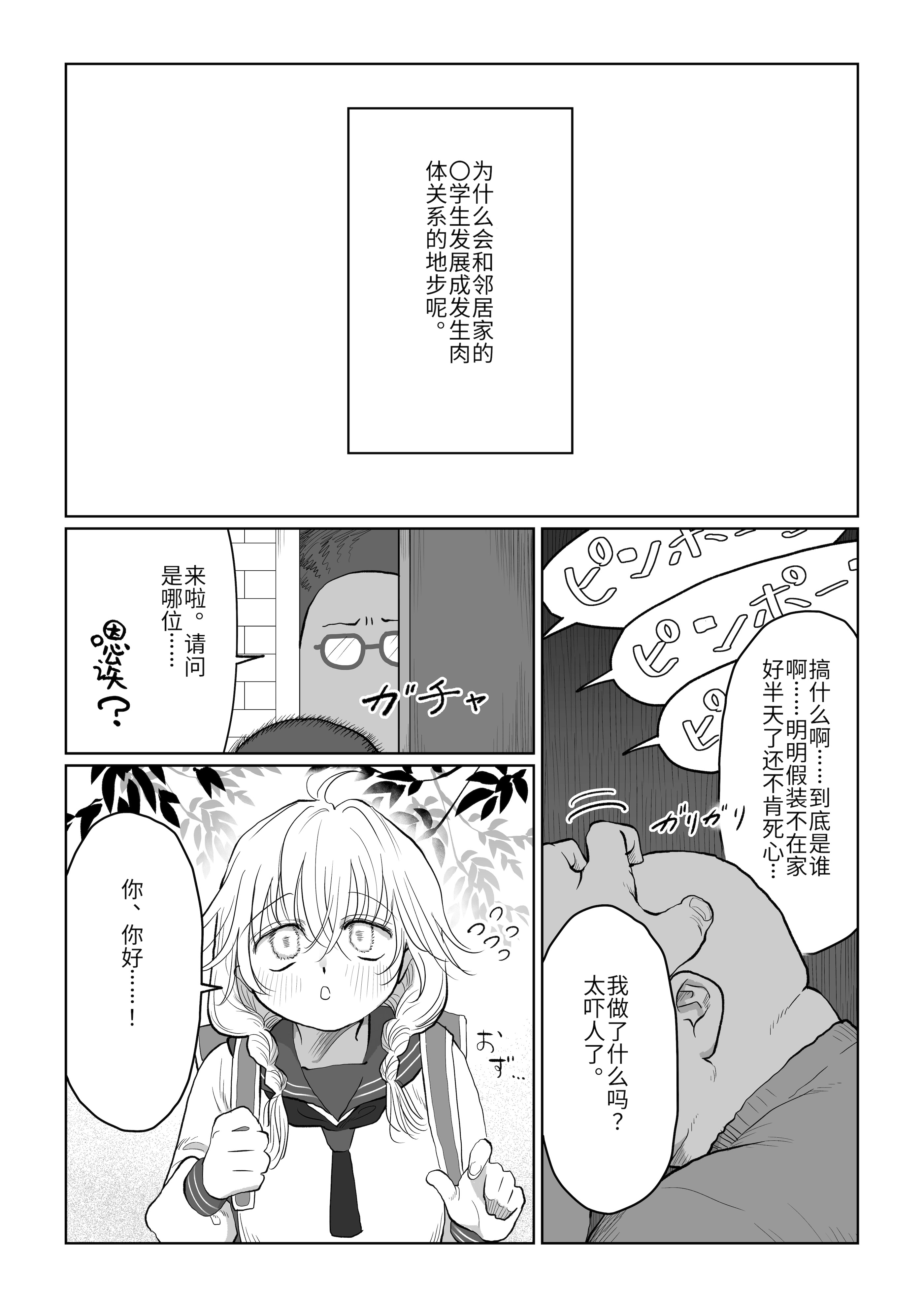 [日本漫画] [七原みつる] オジサンが無知っ娘にエッチなこと♡を教える話・上｜油膩大叔教給純潔小姑娘色色知識的故事 上巻 单本,巨乳大奶,露出,大阴茎#[26P]-12