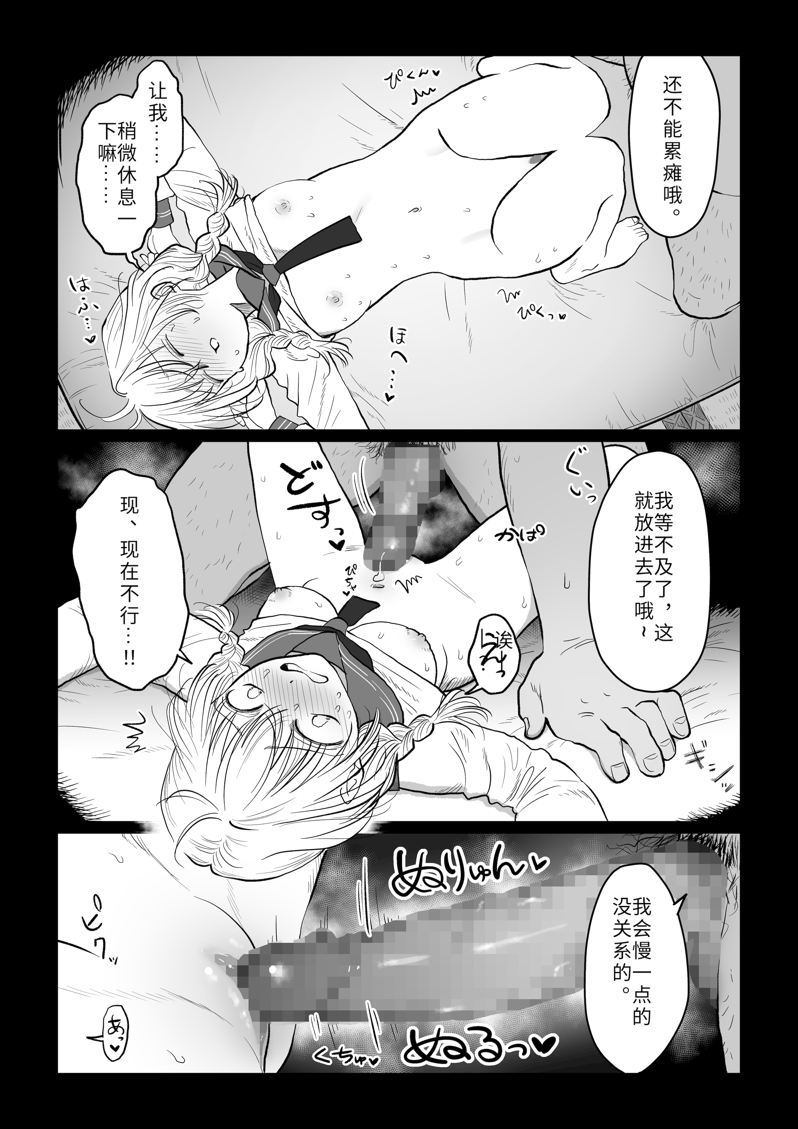 [日本漫画] [七原みつる] オジサンが無知っ娘にエッチなこと♡を教える話・上｜油膩大叔教給純潔小姑娘色色知識的故事 上巻 单本,巨乳大奶,露出,大阴茎#[26P]-6