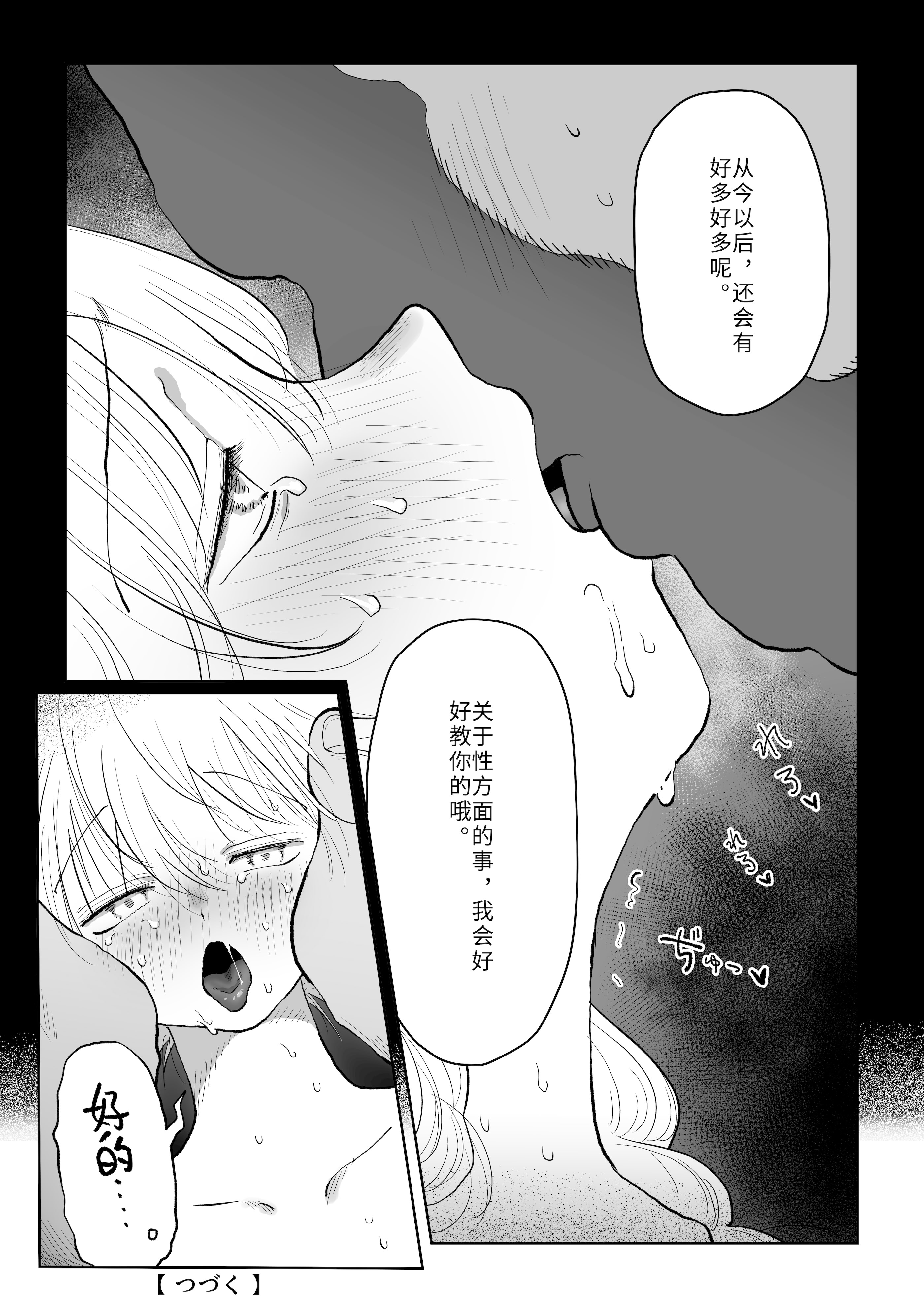 [日本漫画] [七原みつる] オジサンが無知っ娘にエッチなこと♡を教える話・上｜油膩大叔教給純潔小姑娘色色知識的故事 上巻 单本,巨乳大奶,露出,大阴茎#[16P]-16