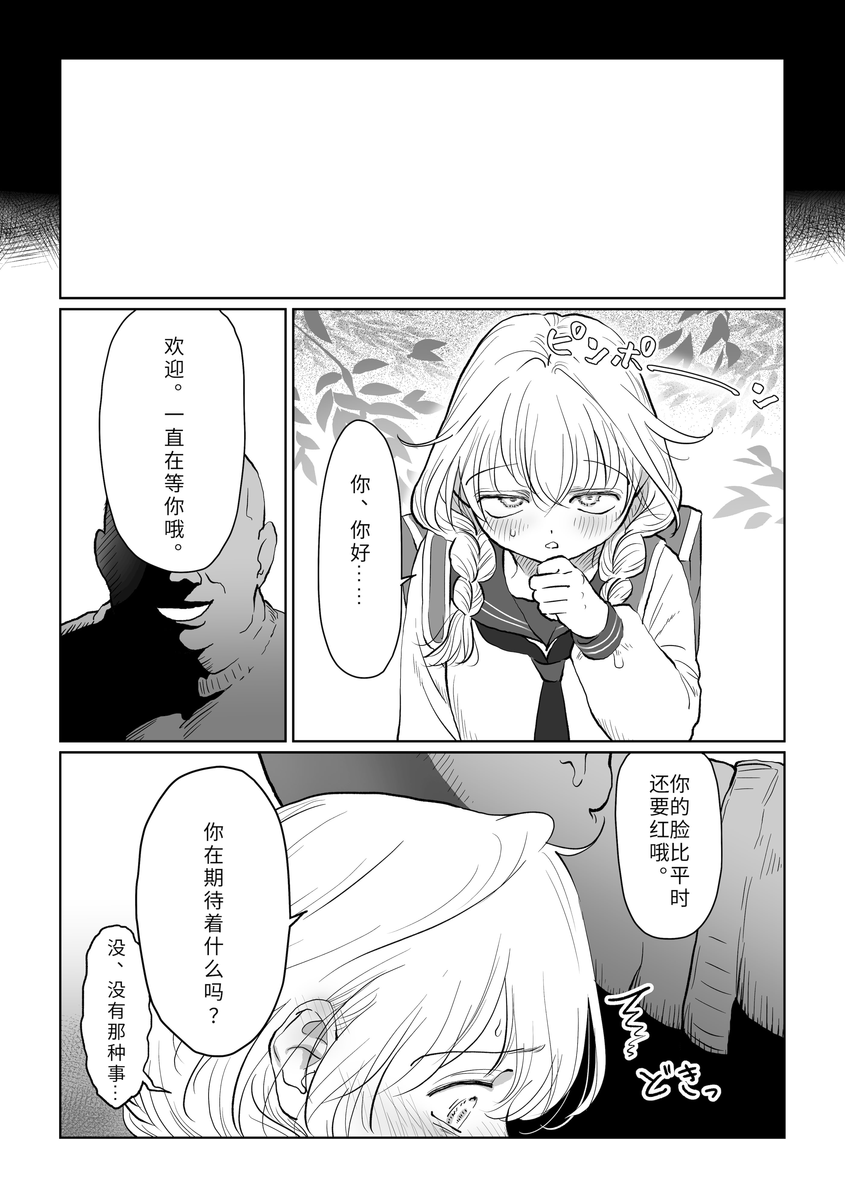 [日本漫画] [七原みつる] オジサンが無知っ娘にエッチなこと♡を教える話・上｜油膩大叔教給純潔小姑娘色色知識的故事 上巻 单本,巨乳大奶,露出,大阴茎#[16P]-4