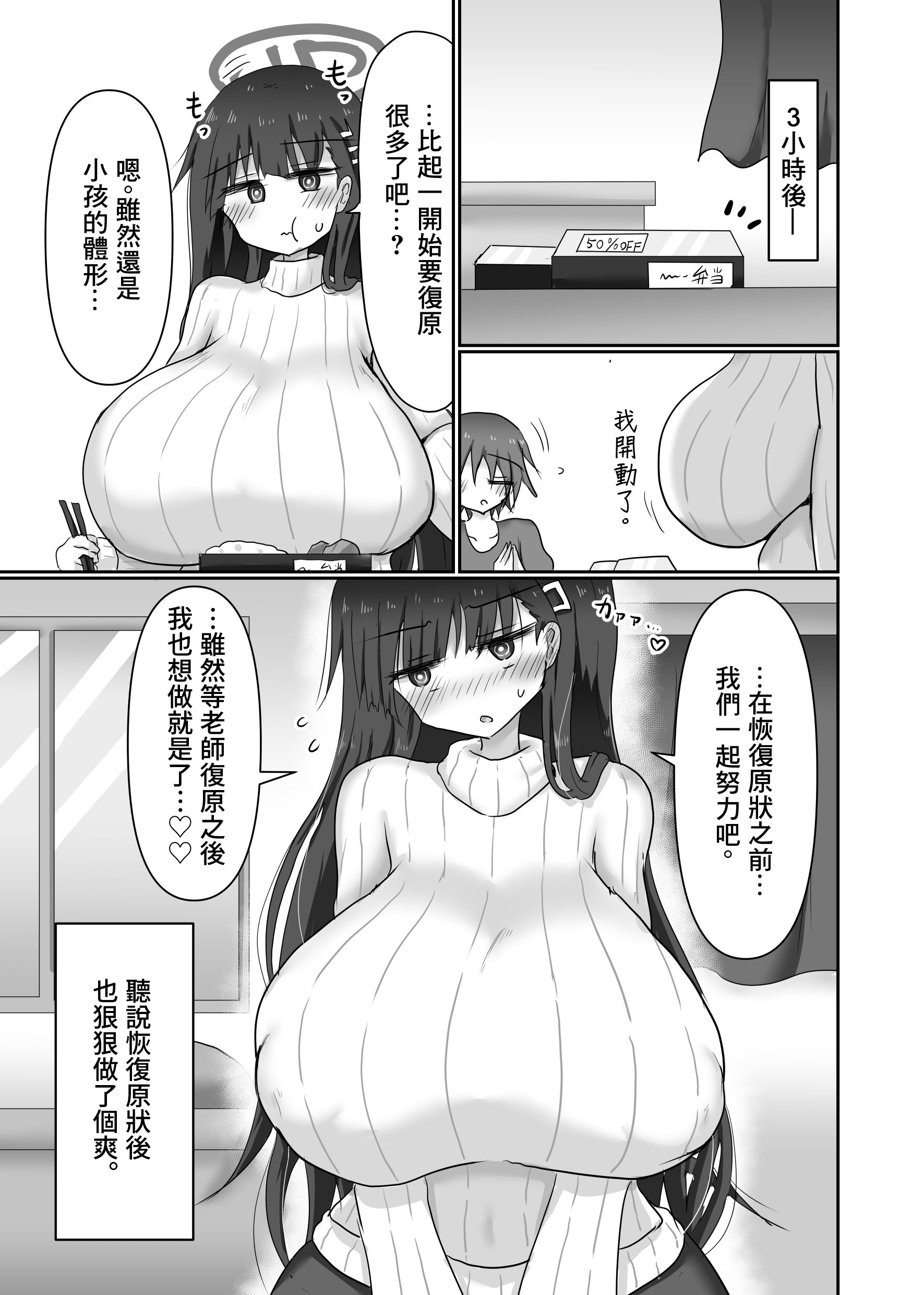[日本漫画] [TERAX (てーら)] リオ搾り (ブルーアーカイブ) 单本,巨乳大奶,露出,大阴茎#[24P]-21
