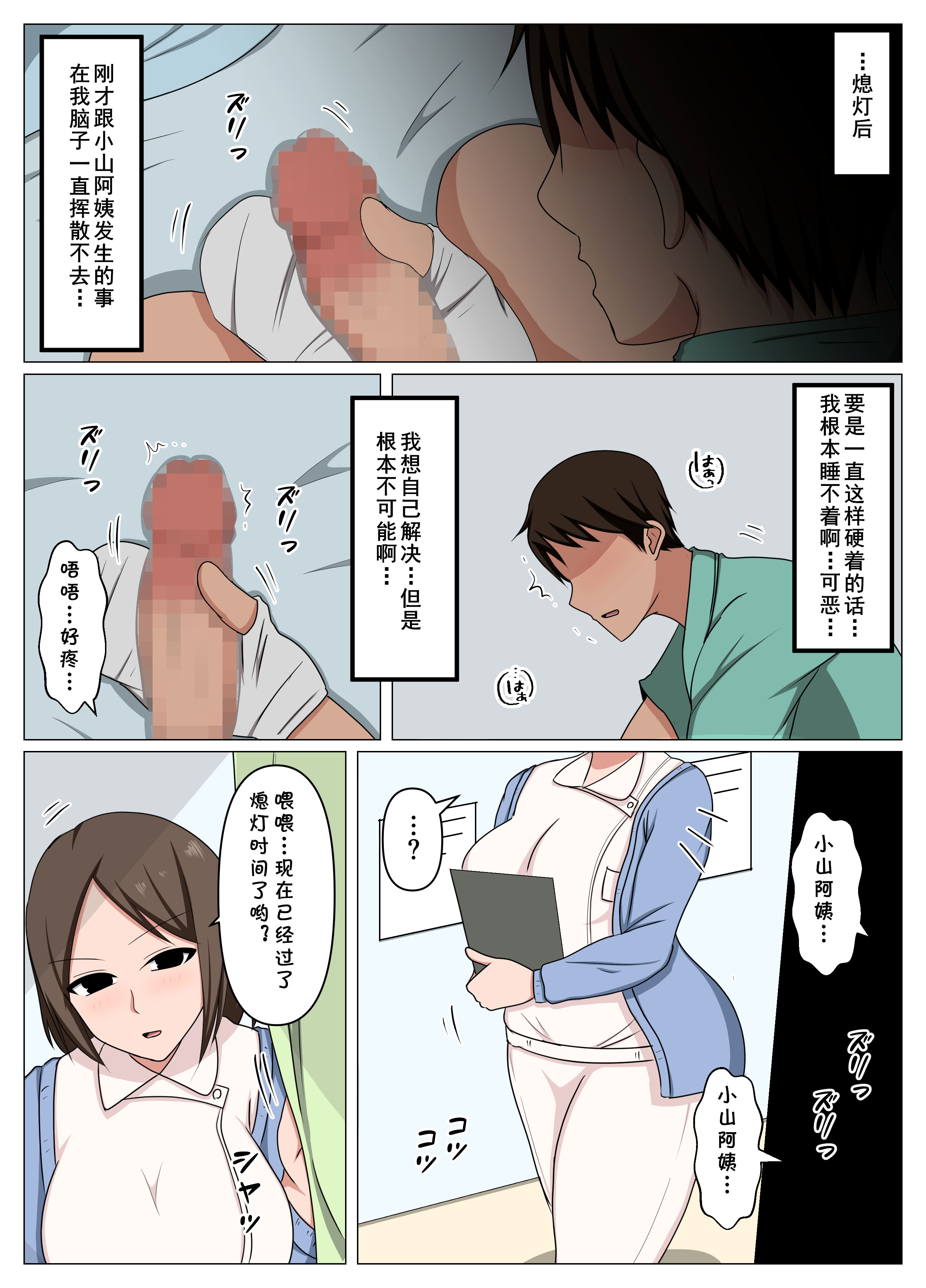 [日本漫画] [おばすこソウル] 看護師のオバさんにムラムラしてたらチンポのお世話もしてくれました 单本,高潮潮吹,调教,熟女人妻,巨乳大奶,单女#[30P]-15