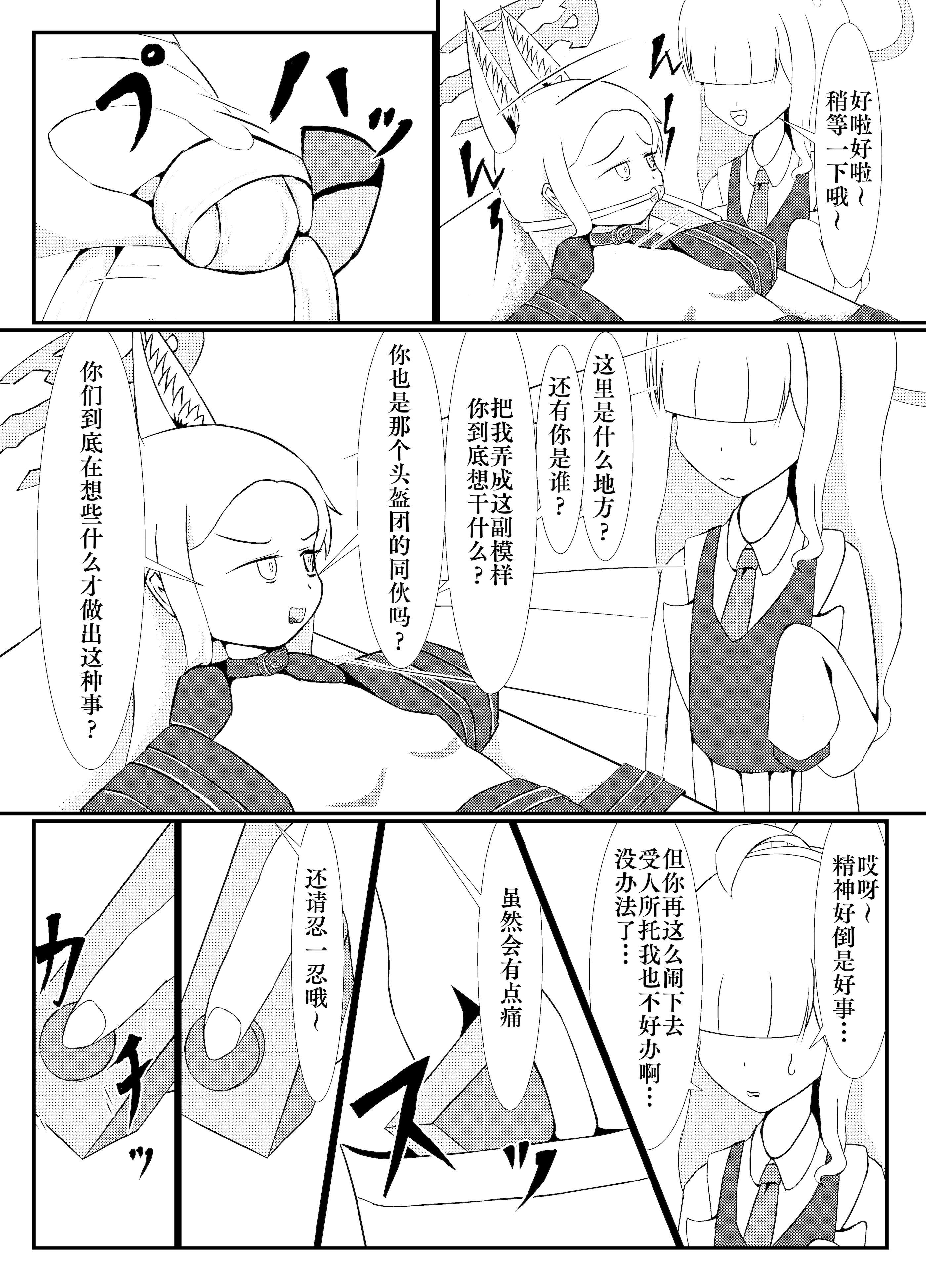[日本漫画] [Idunの気まぐれ書庫 (Idun)] 百合園セ○アは愛玩動物の夢を見るか？ ｜ 百合园圣亚会梦到变成宠物吗？ (ブルーアーカイブ) [DL版]  单本,高潮潮吹,萝莉,调教,单女,束缚#[30P]-12