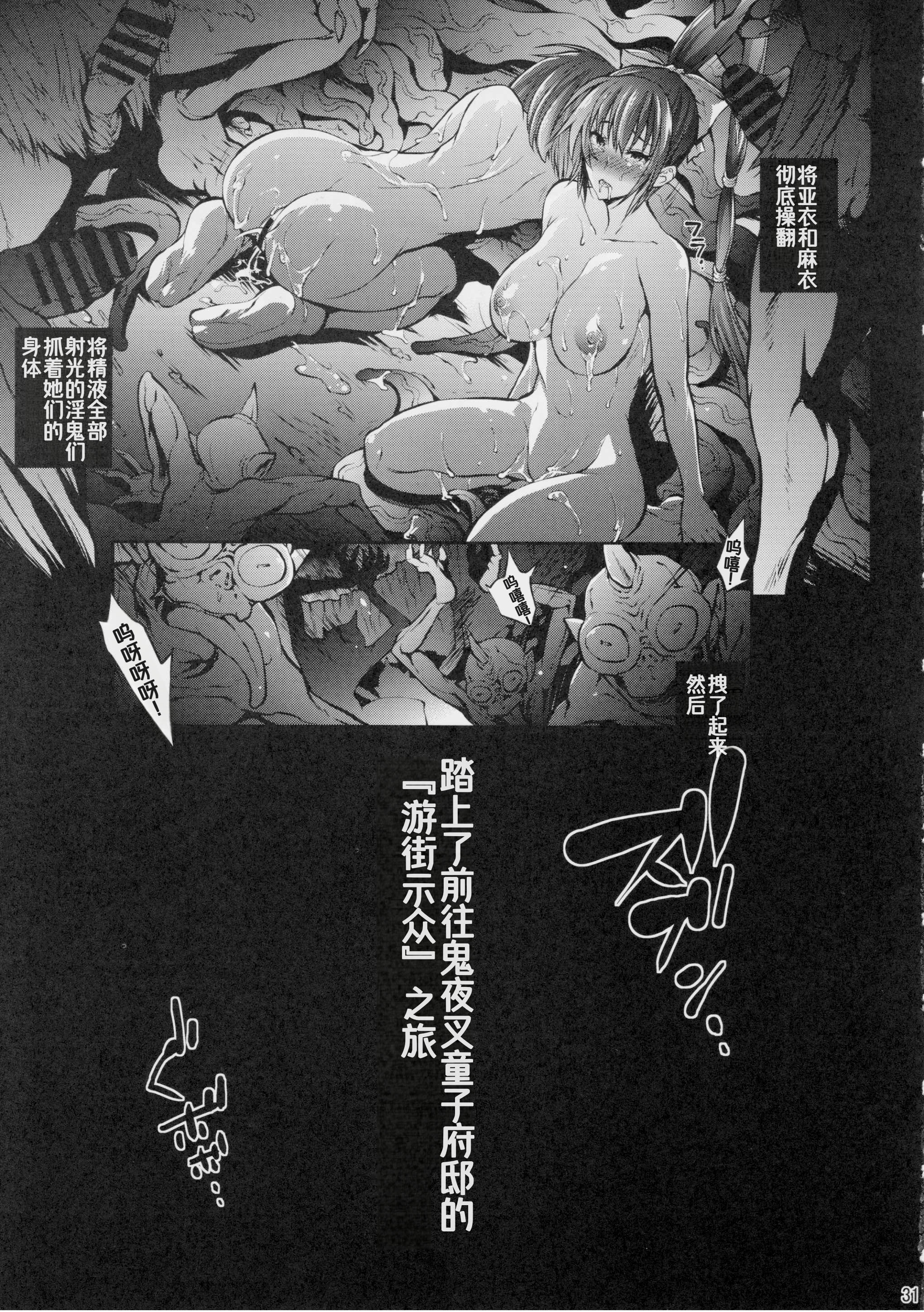 [日本漫画] (COMIC1☆11) [モロトフカクテル (大輪田泊)] 天神羽衣姉妹巫女双子人形堕淫ノ舞 (淫獣聖戦) 单本,巨乳大奶,露出,大阴茎#[32P]-29