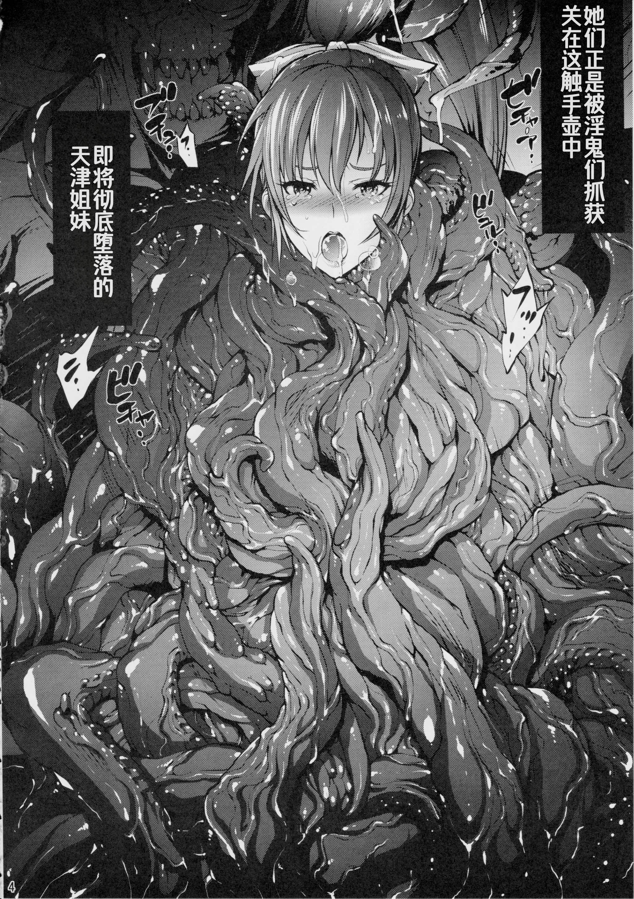 [日本漫画] (COMIC1☆11) [モロトフカクテル (大輪田泊)] 天神羽衣姉妹巫女双子人形堕淫ノ舞 (淫獣聖戦) 单本,巨乳大奶,露出,大阴茎#[32P]-3