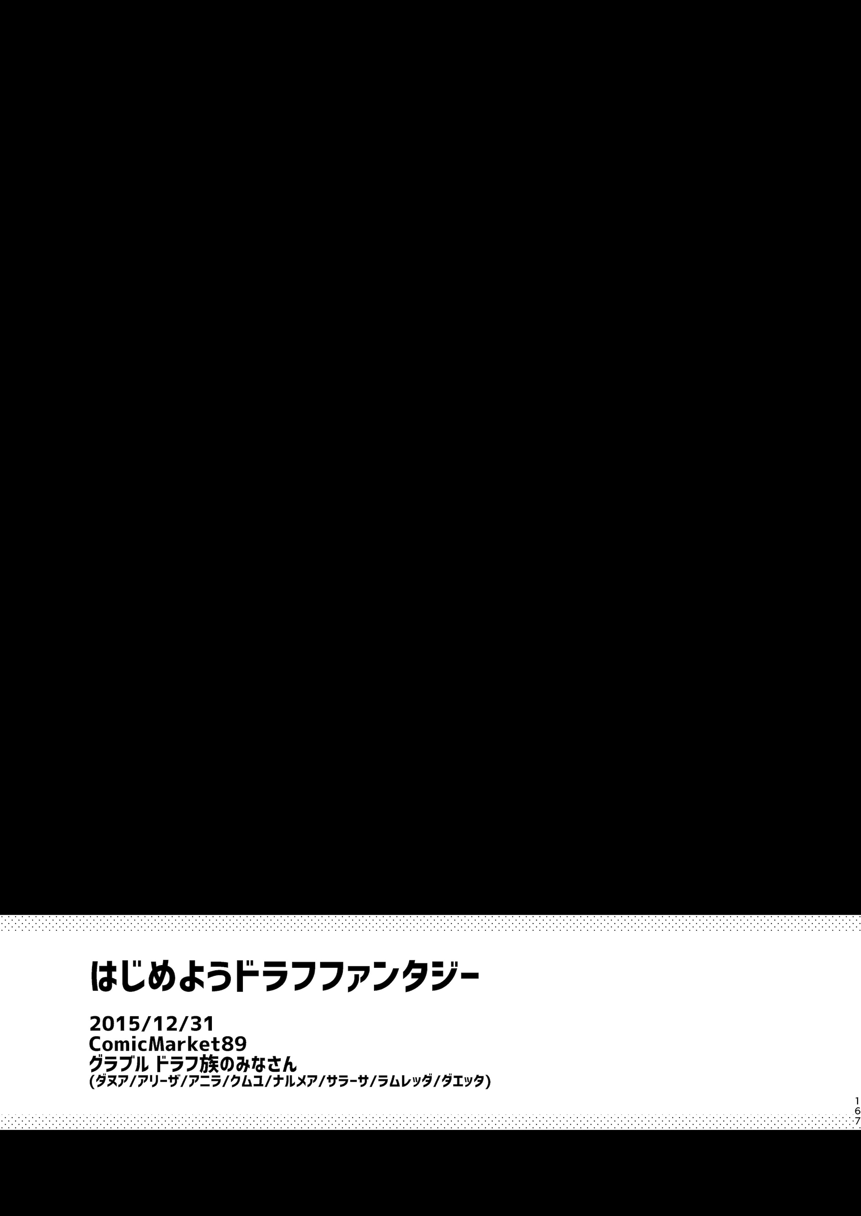 [日本漫画] [TOZAN：BU (富士やま)] はじめようドラフファンタジー (グランブルーファンタジー) 单本,巨乳大奶,露出,大阴茎#[14P]-2
