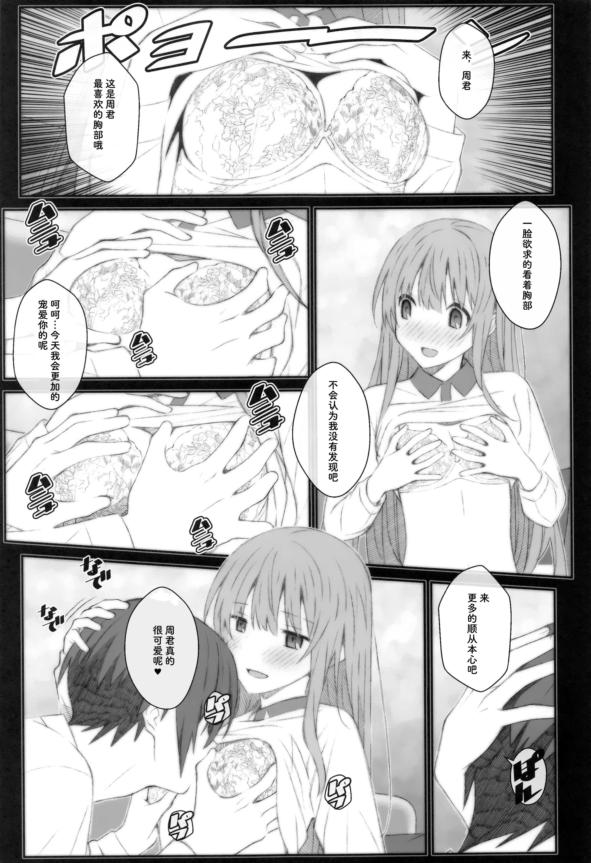 [日本漫画] (サンクリ2023 Summer) [TYPE-57 (Frunbell)] TYPE-69a (お隣の天使様にいつの間にか駄目人間にされていた件)  单本,巨乳大奶,露出,大阴茎#[18P]-12