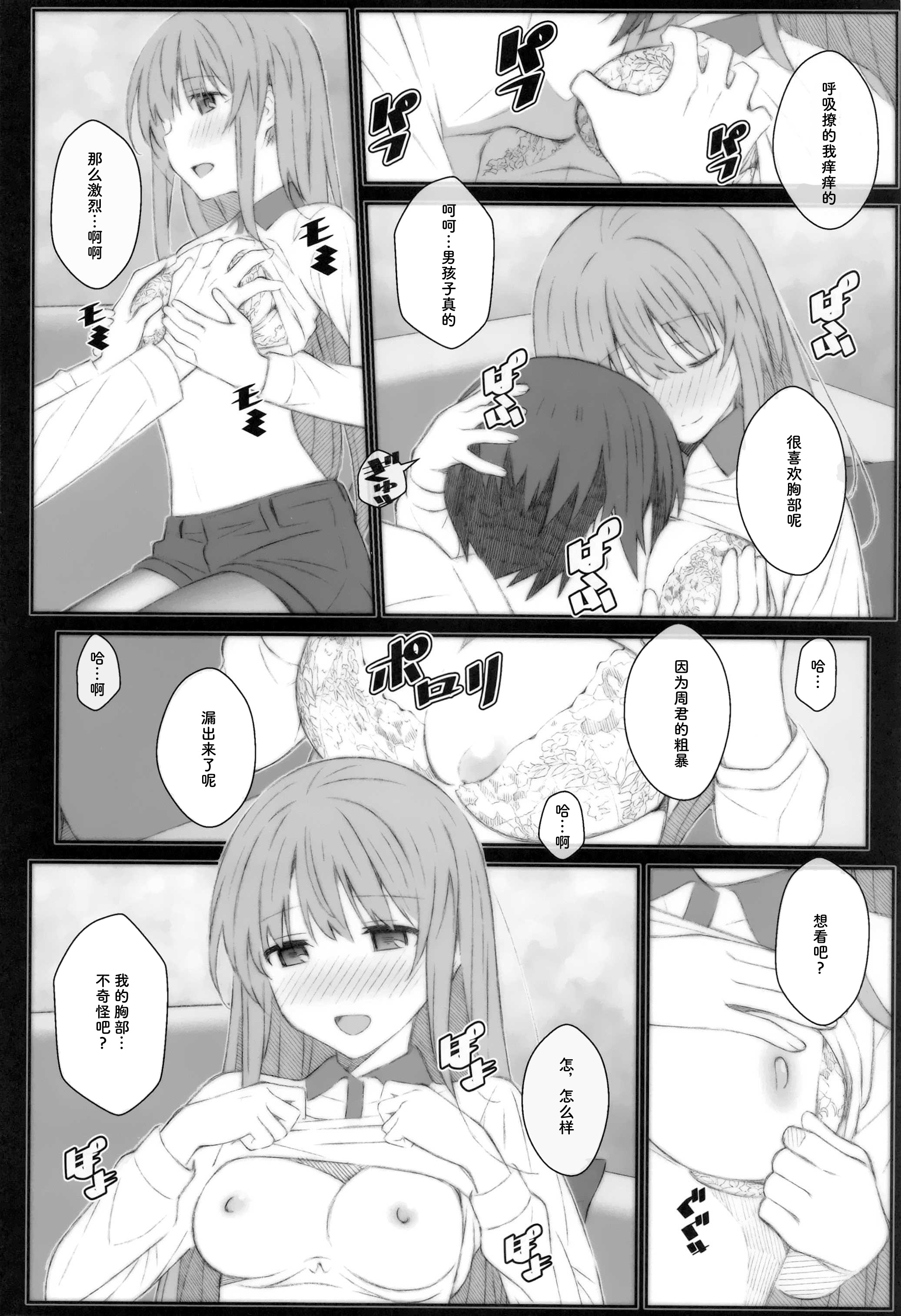 [日本漫画] (サンクリ2023 Summer) [TYPE-57 (Frunbell)] TYPE-69a (お隣の天使様にいつの間にか駄目人間にされていた件)  单本,巨乳大奶,露出,大阴茎#[18P]-13