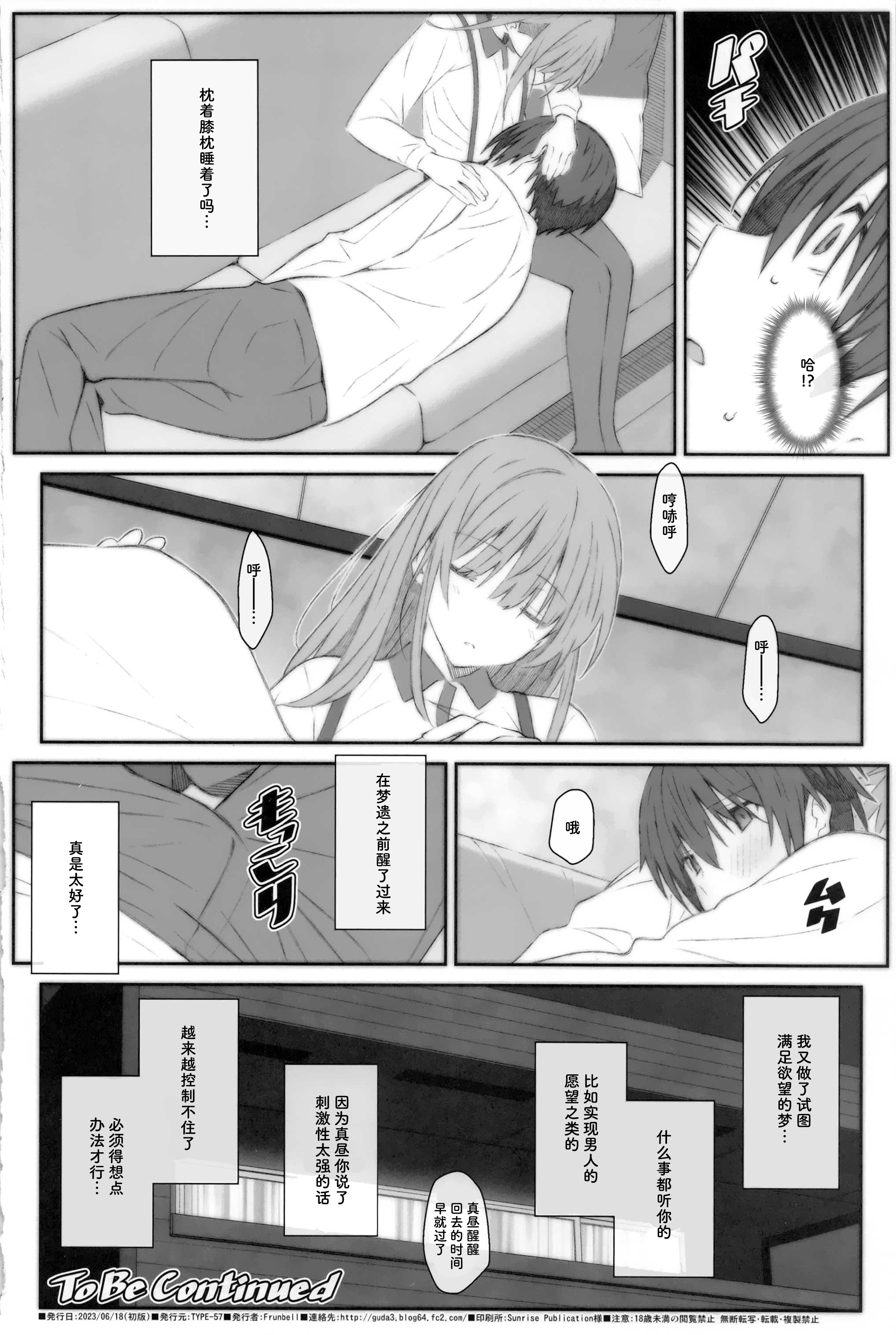 [日本漫画] (サンクリ2023 Summer) [TYPE-57 (Frunbell)] TYPE-69a (お隣の天使様にいつの間にか駄目人間にされていた件)  单本,巨乳大奶,露出,大阴茎#[18P]-17