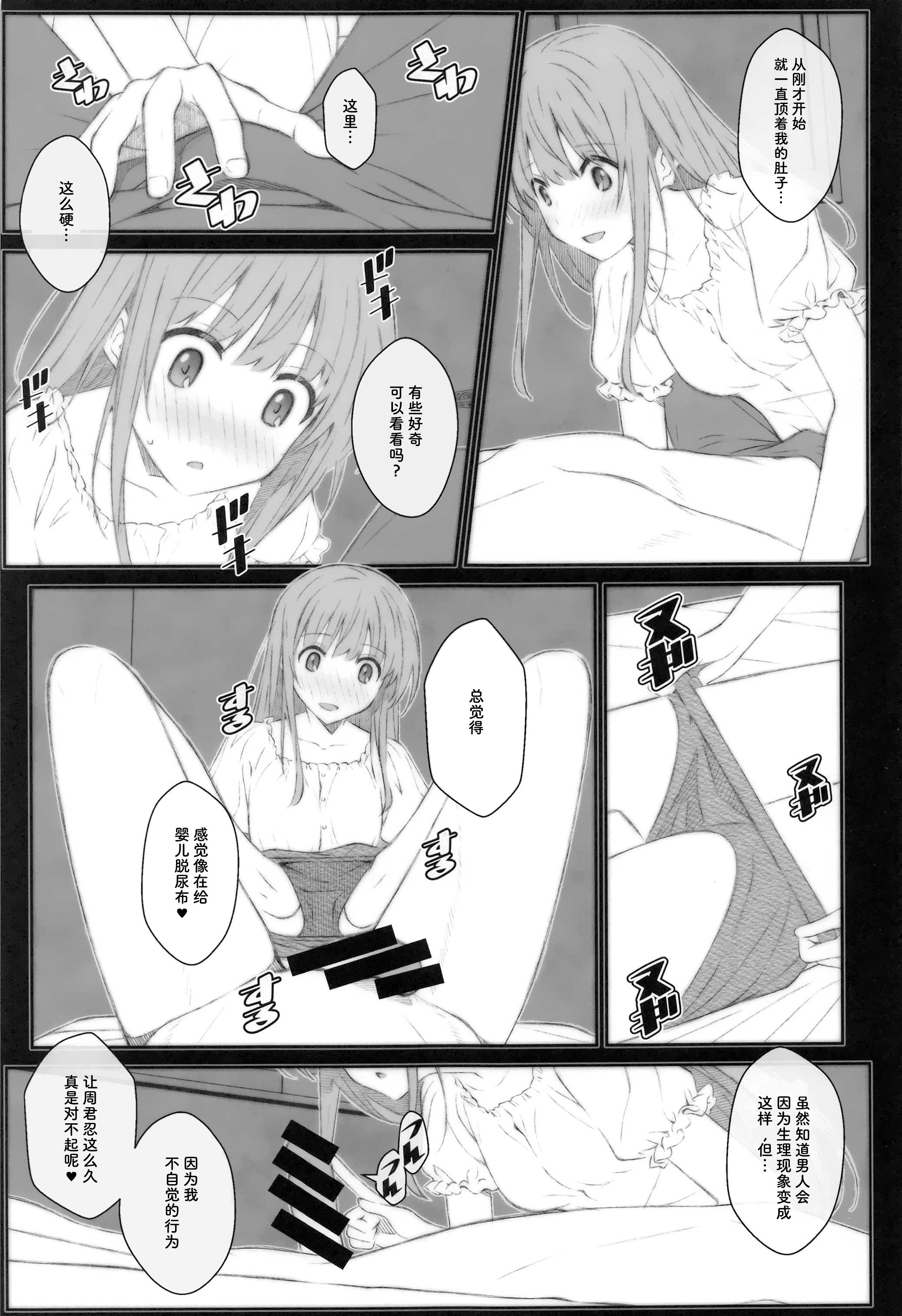 [日本漫画] (サンクリ2023 Summer) [TYPE-57 (Frunbell)] TYPE-69a (お隣の天使様にいつの間にか駄目人間にされていた件)  单本,巨乳大奶,露出,大阴茎#[18P]-4