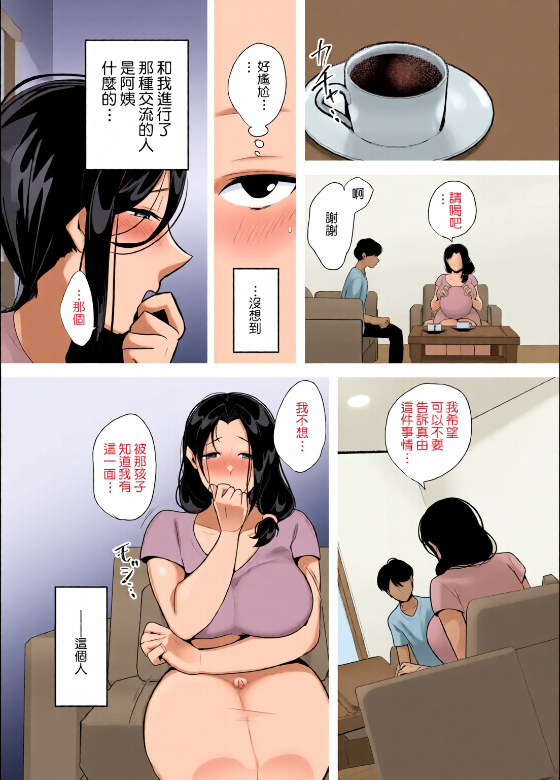 [日本漫画] [全彩乱涂机上色][ぼたもち] 彼女の母に食べられる~誘惑されて内緒の不倫関係 单本,熟女人妻,巨乳大奶,露出,全彩,大阴茎#[26P]-10
