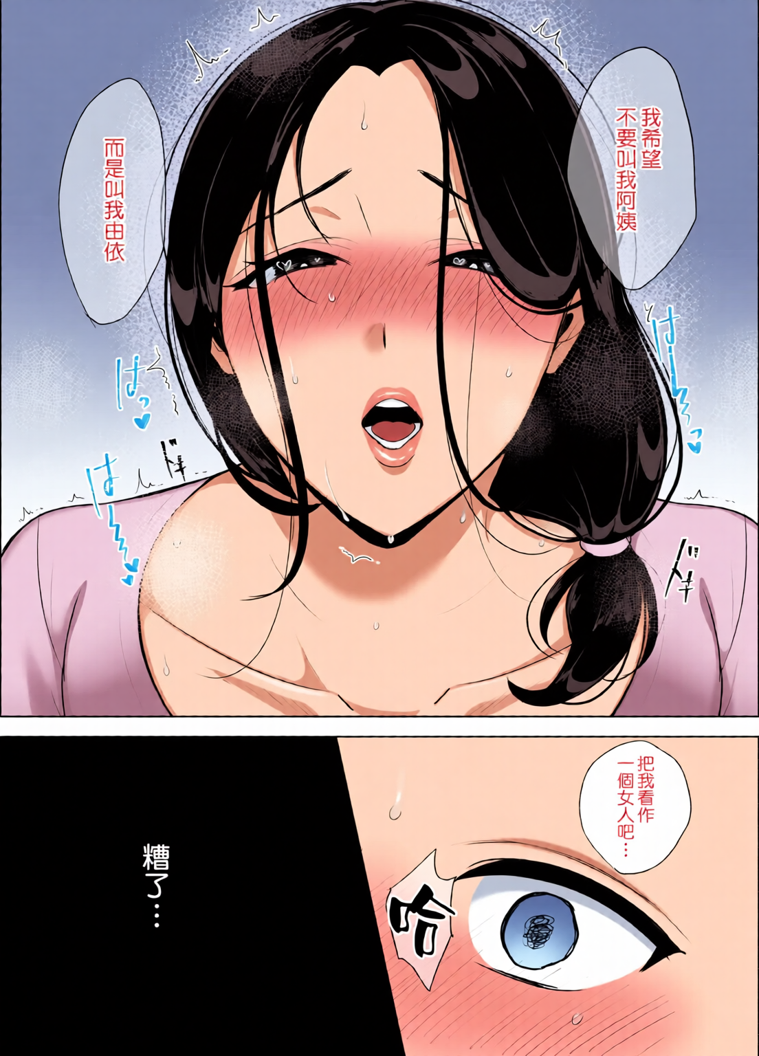 [日本漫画] [全彩乱涂机上色][ぼたもち] 彼女の母に食べられる~誘惑されて内緒の不倫関係 单本,熟女人妻,巨乳大奶,露出,全彩,大阴茎#[26P]-16