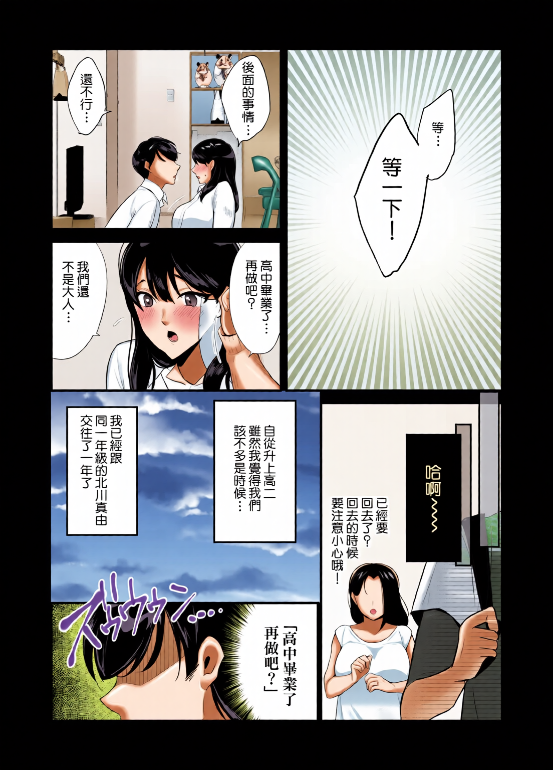 [日本漫画] [全彩乱涂机上色][ぼたもち] 彼女の母に食べられる~誘惑されて内緒の不倫関係 单本,熟女人妻,巨乳大奶,露出,全彩,大阴茎#[26P]-3
