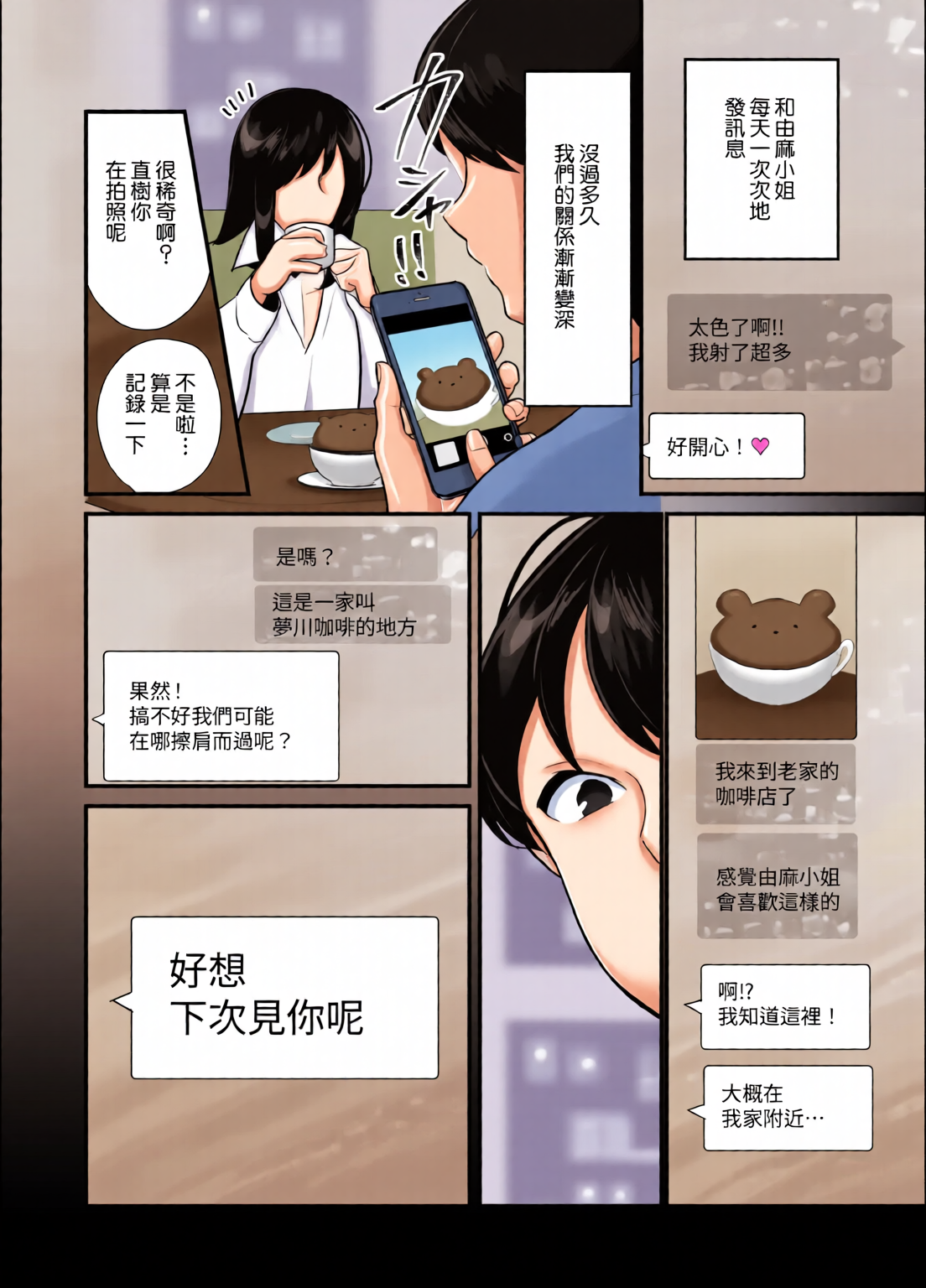 [日本漫画] [全彩乱涂机上色][ぼたもち] 彼女の母に食べられる~誘惑されて内緒の不倫関係 单本,熟女人妻,巨乳大奶,露出,全彩,大阴茎#[26P]-7