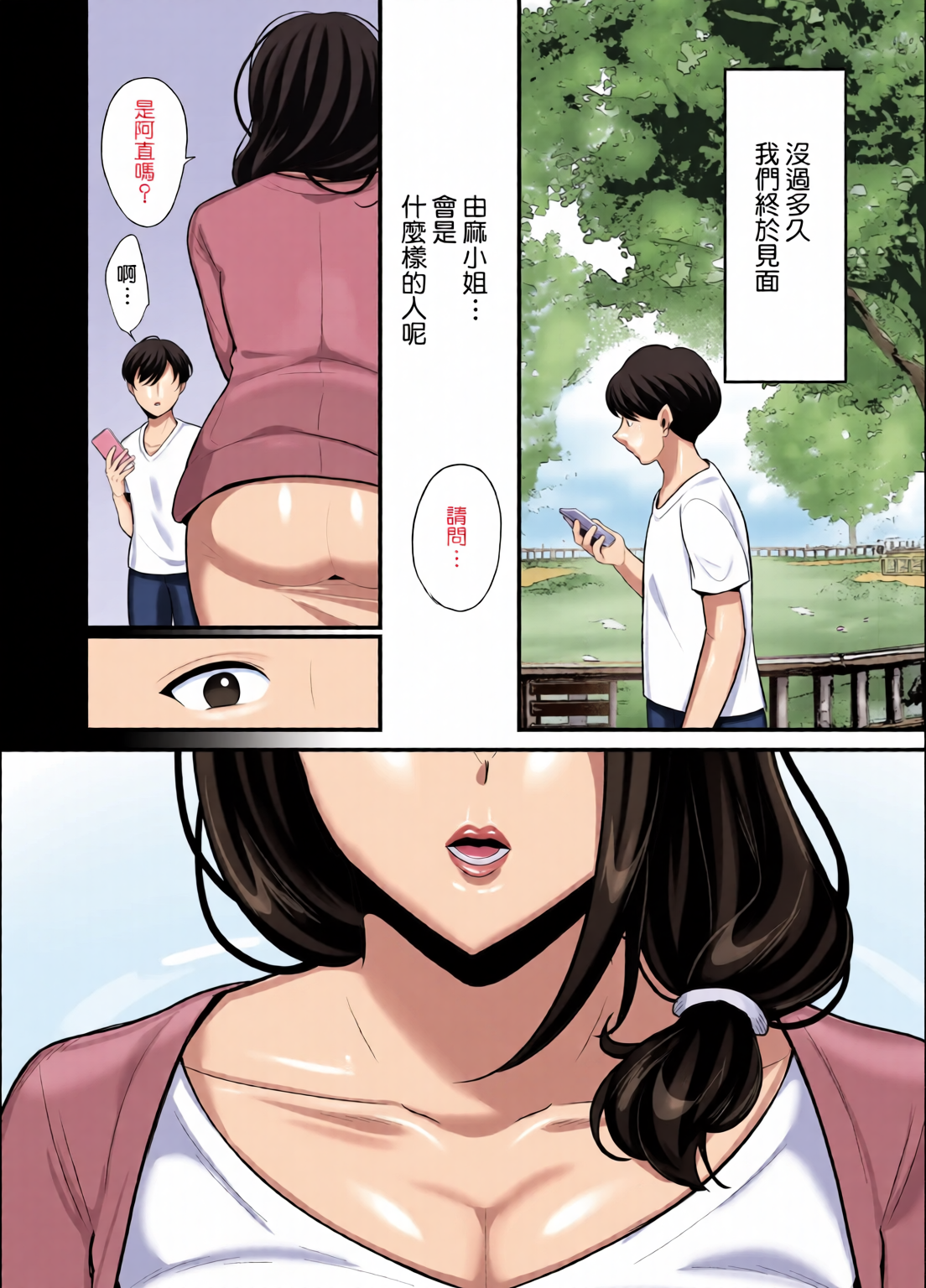 [日本漫画] [全彩乱涂机上色][ぼたもち] 彼女の母に食べられる~誘惑されて内緒の不倫関係 单本,熟女人妻,巨乳大奶,露出,全彩,大阴茎#[26P]-8