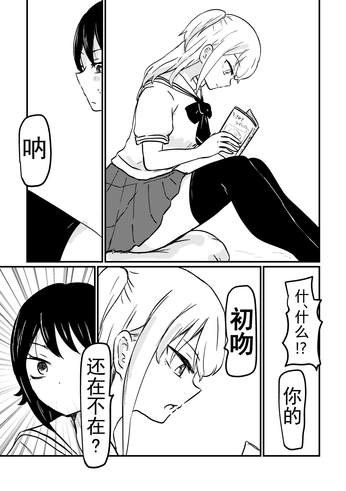 [日本漫画] [ゆりふわ厨房 (たらこ姫子)] 教えてあげるよ栗谷さん｜我来教你吧！栗谷同学！ 单本,巨乳大奶,露出,大阴茎#[25P]-6