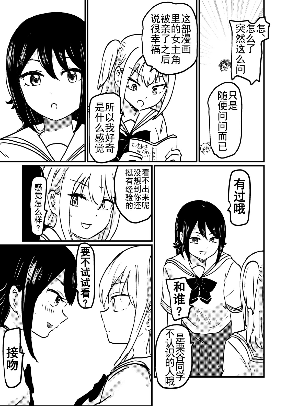 [日本漫画] [ゆりふわ厨房 (たらこ姫子)] 教えてあげるよ栗谷さん｜我来教你吧！栗谷同学！ 单本,巨乳大奶,露出,大阴茎#[25P]-7
