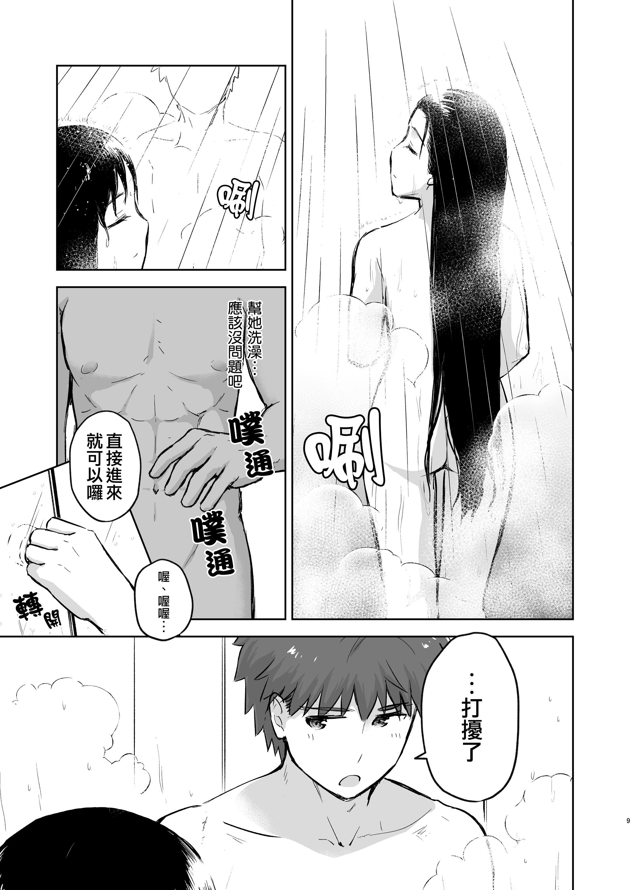 [日本漫画] [すのーりっち (いいだ豊雪)] Second Semester II (Fate／stay night) 单本,巨乳大奶,露出,大阴茎#[26P]-8