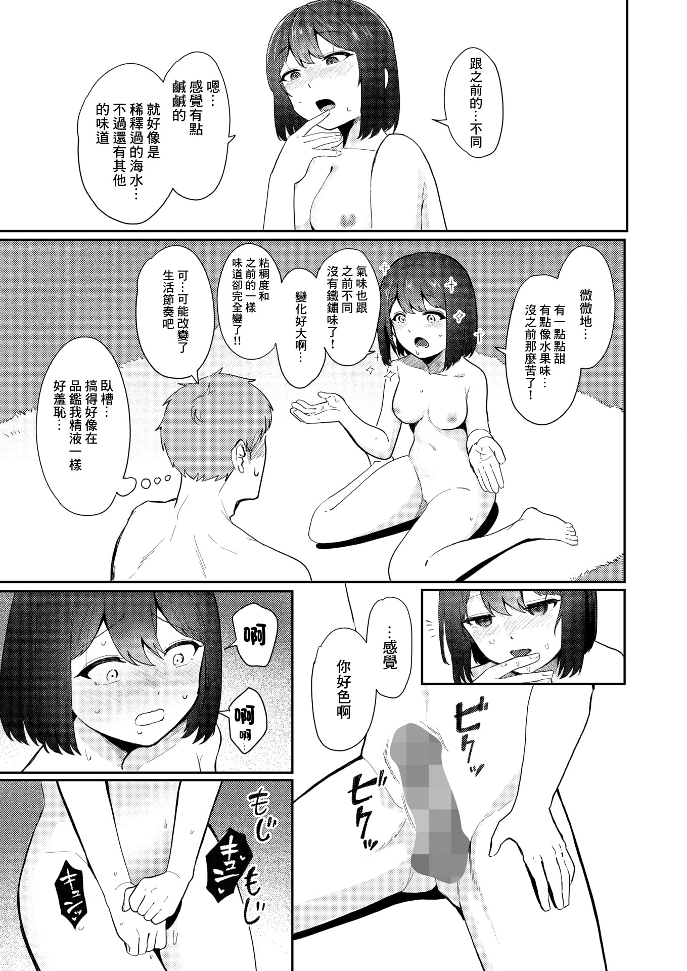 [日本漫画] [シゴキロ] 精液ってどんな味？ (コミックホットミルク 2026年6月号) [中国翻訳] [DL版] 单本,单女,单男,内射中出#[36P]-21
