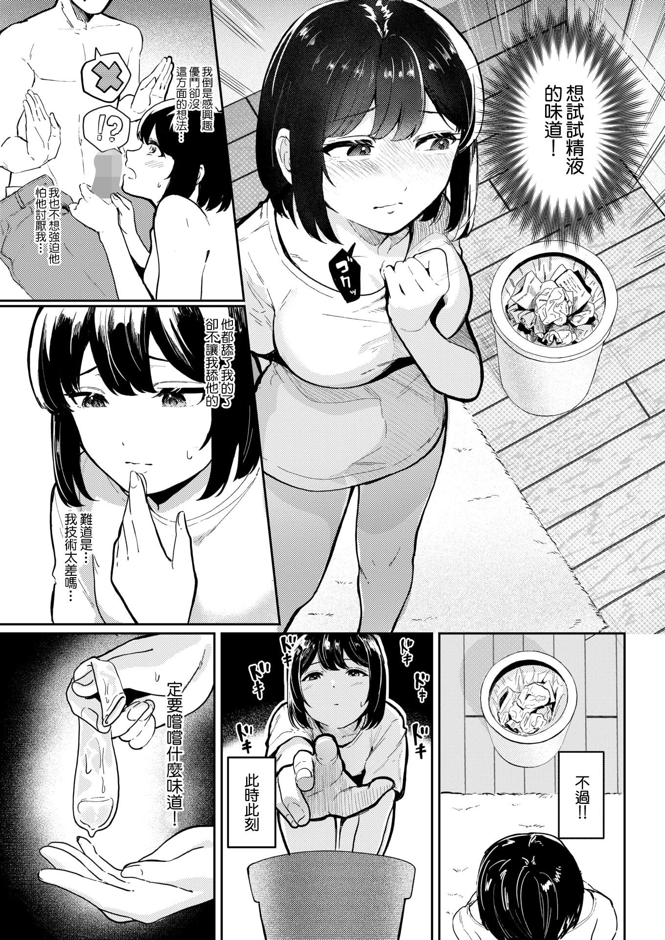 [日本漫画] [シゴキロ] 精液ってどんな味？ (コミックホットミルク 2026年6月号) [中国翻訳] [DL版] 单本,单女,单男,内射中出#[36P]-3