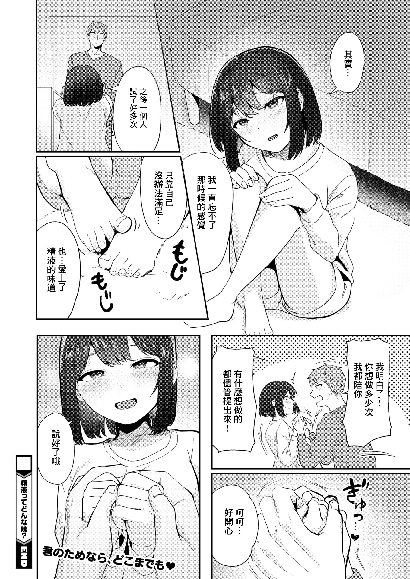 [日本漫画] [シゴキロ] 精液ってどんな味？ (コミックホットミルク 2026年6月号) [中国翻訳] [DL版] 单本,单女,单男,内射中出#[36P]-36