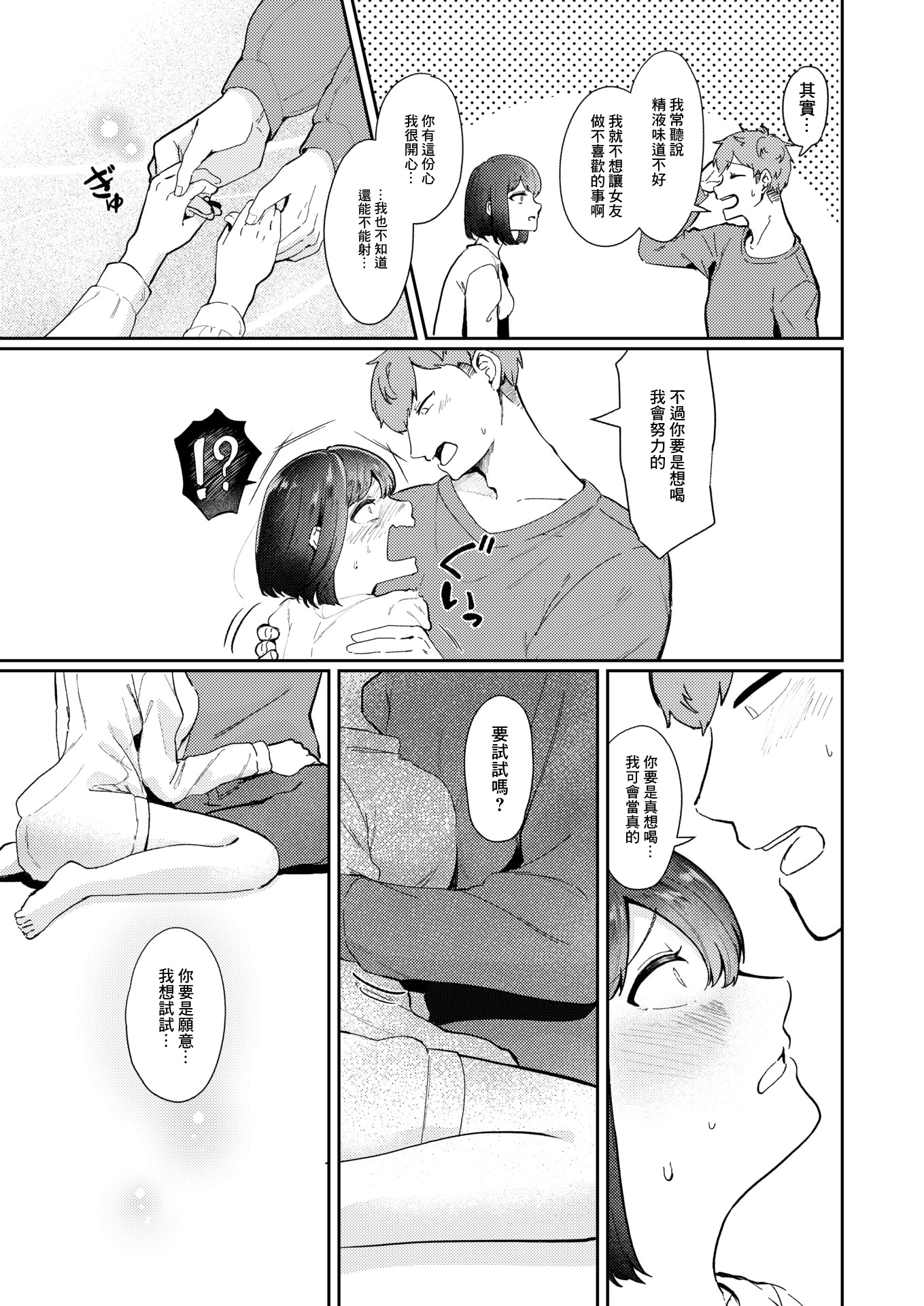 [日本漫画] [シゴキロ] 精液ってどんな味？ (コミックホットミルク 2026年6月号) [中国翻訳] [DL版] 单本,单女,单男,内射中出#[36P]-7