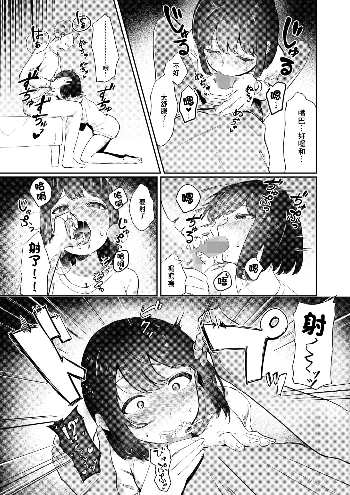 [日本漫画] [シゴキロ] 精液ってどんな味？ (コミックホットミルク 2026年6月号) [中国翻訳] [DL版] 单本,单女,单男,内射中出#[36P]-9