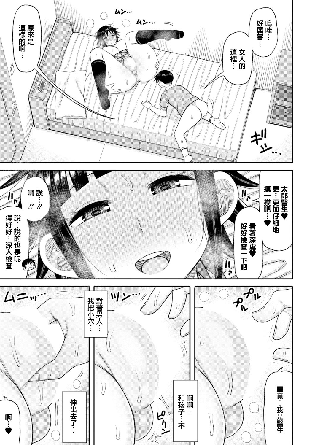 [日本漫画] [長い草] あの頃の僕と今の私【前編】 (COMIC 真激 2026年6月号) [中国翻訳] [DL版] 单本,巨尻,巨乳大奶,女学生制服,姐姐,内射中出#[28P]-11