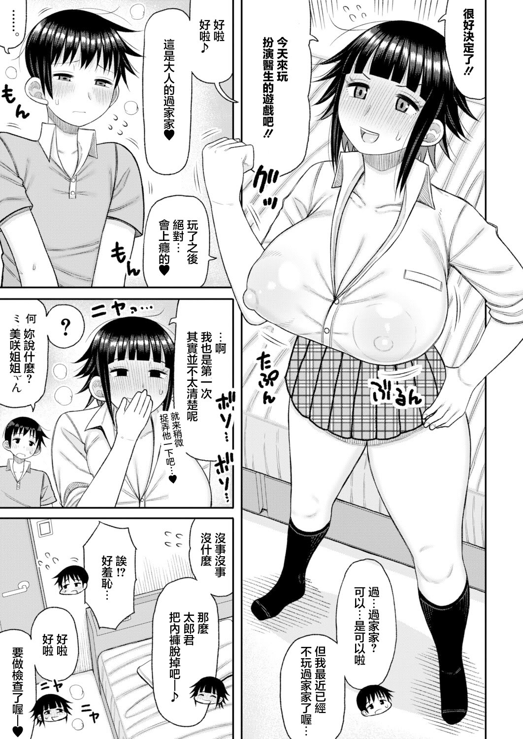 [日本漫画] [長い草] あの頃の僕と今の私【前編】 (COMIC 真激 2026年6月号) [中国翻訳] [DL版] 单本,巨尻,巨乳大奶,女学生制服,姐姐,内射中出#[28P]-5