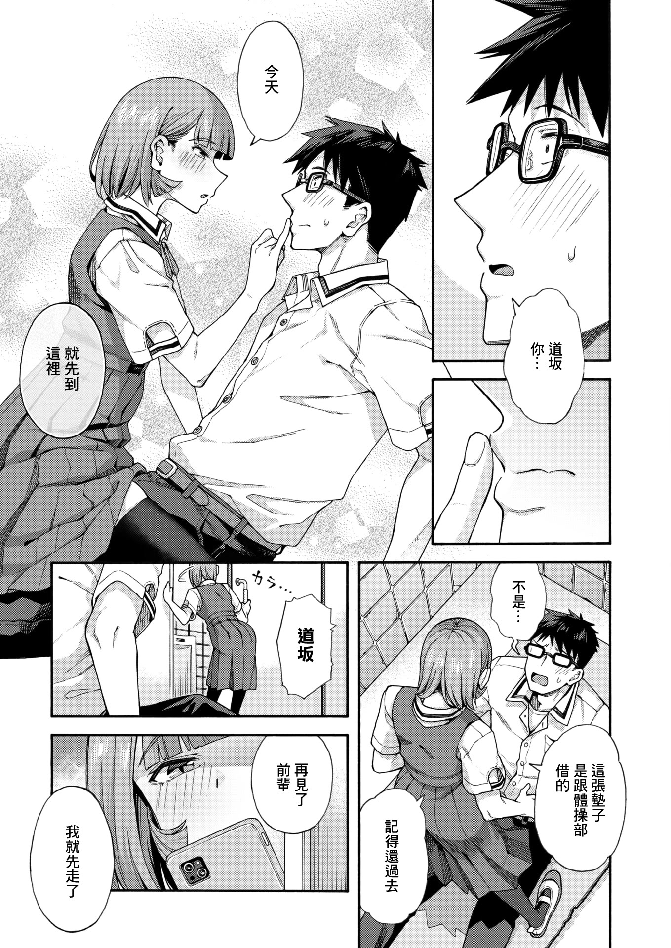 [日本漫画] [霞雪 誠] ゆびきり【前編】 (コミックホットミルク 2026年6月号) [中国翻訳] [DL版] 单本,女学生,女学生制服,丝袜#[30P]-27