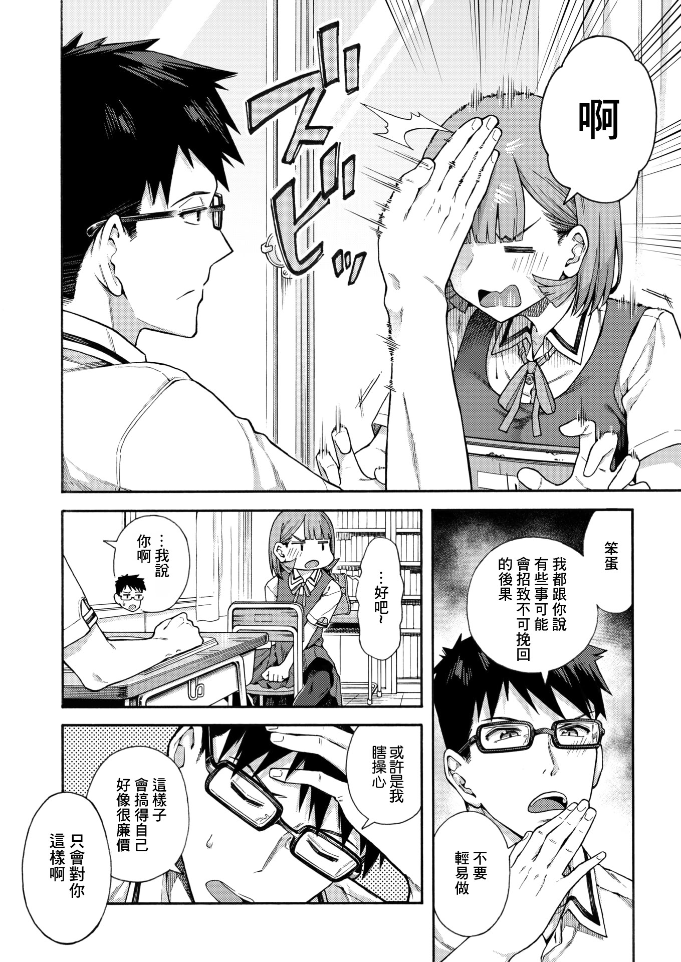[日本漫画] [霞雪 誠] ゆびきり【前編】 (コミックホットミルク 2026年6月号) [中国翻訳] [DL版] 单本,女学生,女学生制服,丝袜#[30P]-4