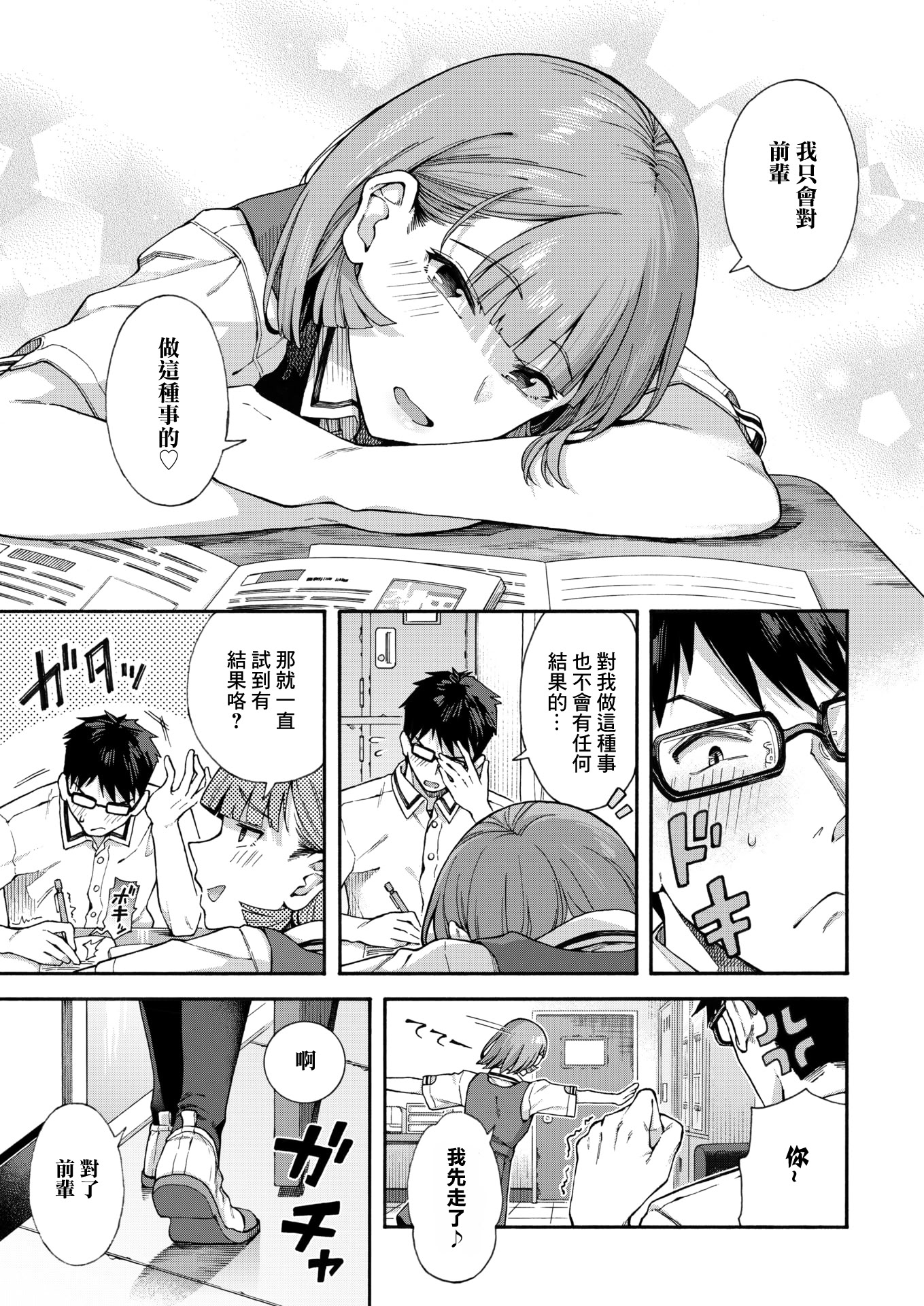 [日本漫画] [霞雪 誠] ゆびきり【前編】 (コミックホットミルク 2026年6月号) [中国翻訳] [DL版] 单本,女学生,女学生制服,丝袜#[30P]-5