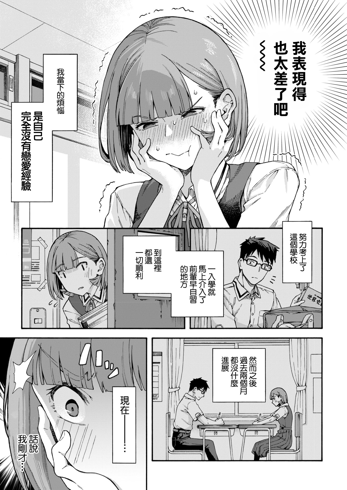 [日本漫画] [霞雪 誠] ゆびきり【前編】 (コミックホットミルク 2026年6月号) [中国翻訳] [DL版] 单本,女学生,女学生制服,丝袜#[30P]-7