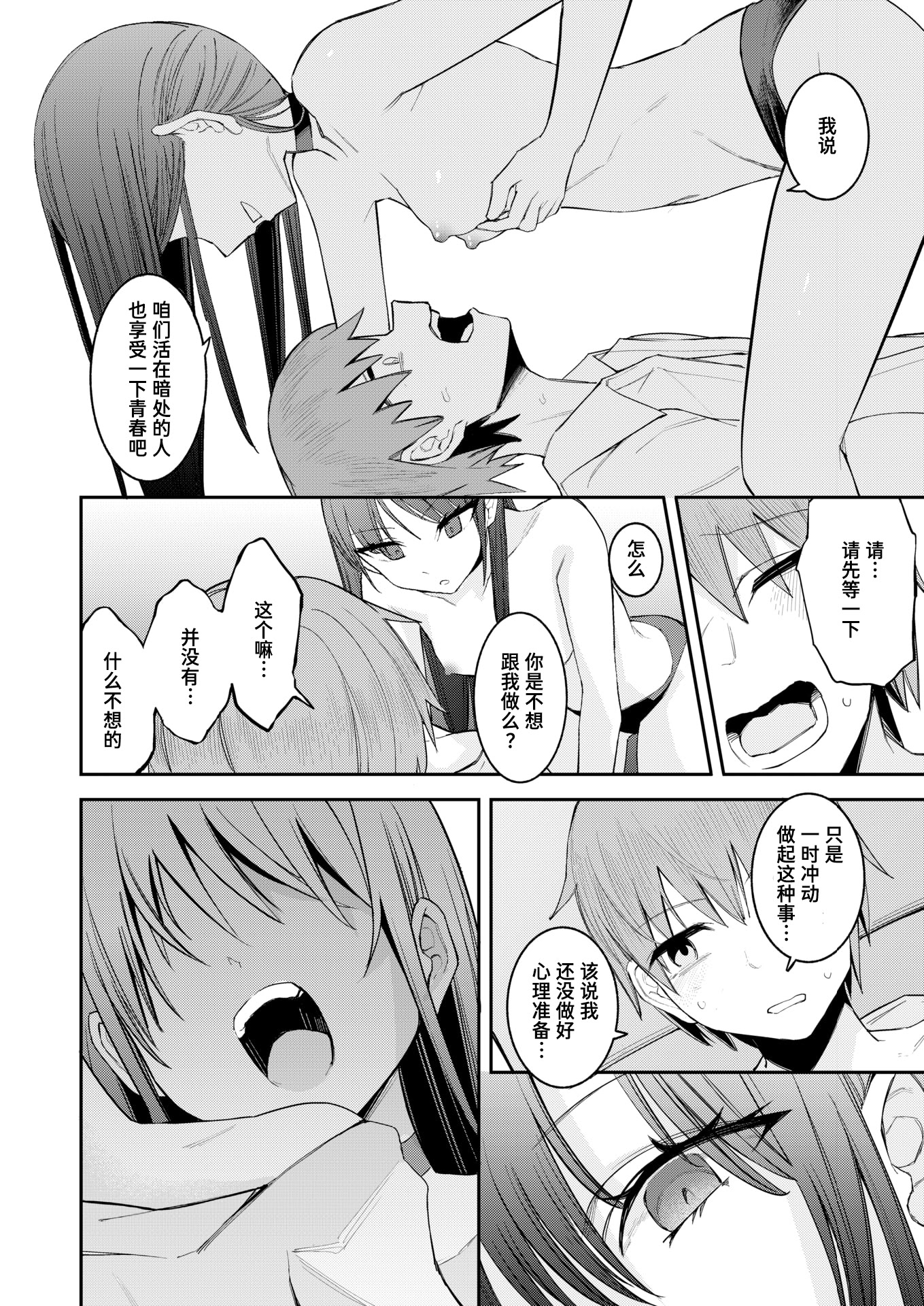 [日本漫画] [おけえち] 捕食系彼女 (COMIC 快楽天 2026年7月号) [迟远个人汉化] [DL版] 单本,女学生,单女,单男,内射中出#[28P]-14