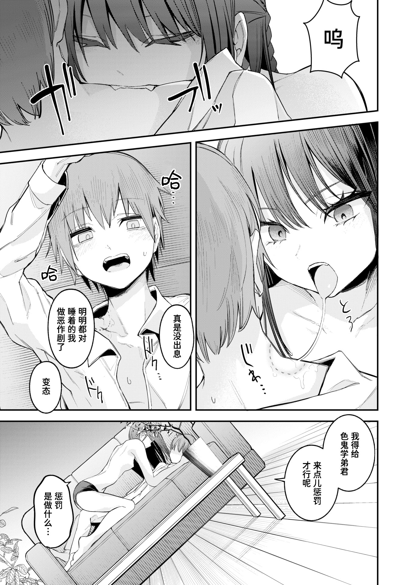 [日本漫画] [おけえち] 捕食系彼女 (COMIC 快楽天 2026年7月号) [迟远个人汉化] [DL版] 单本,女学生,单女,单男,内射中出#[28P]-15
