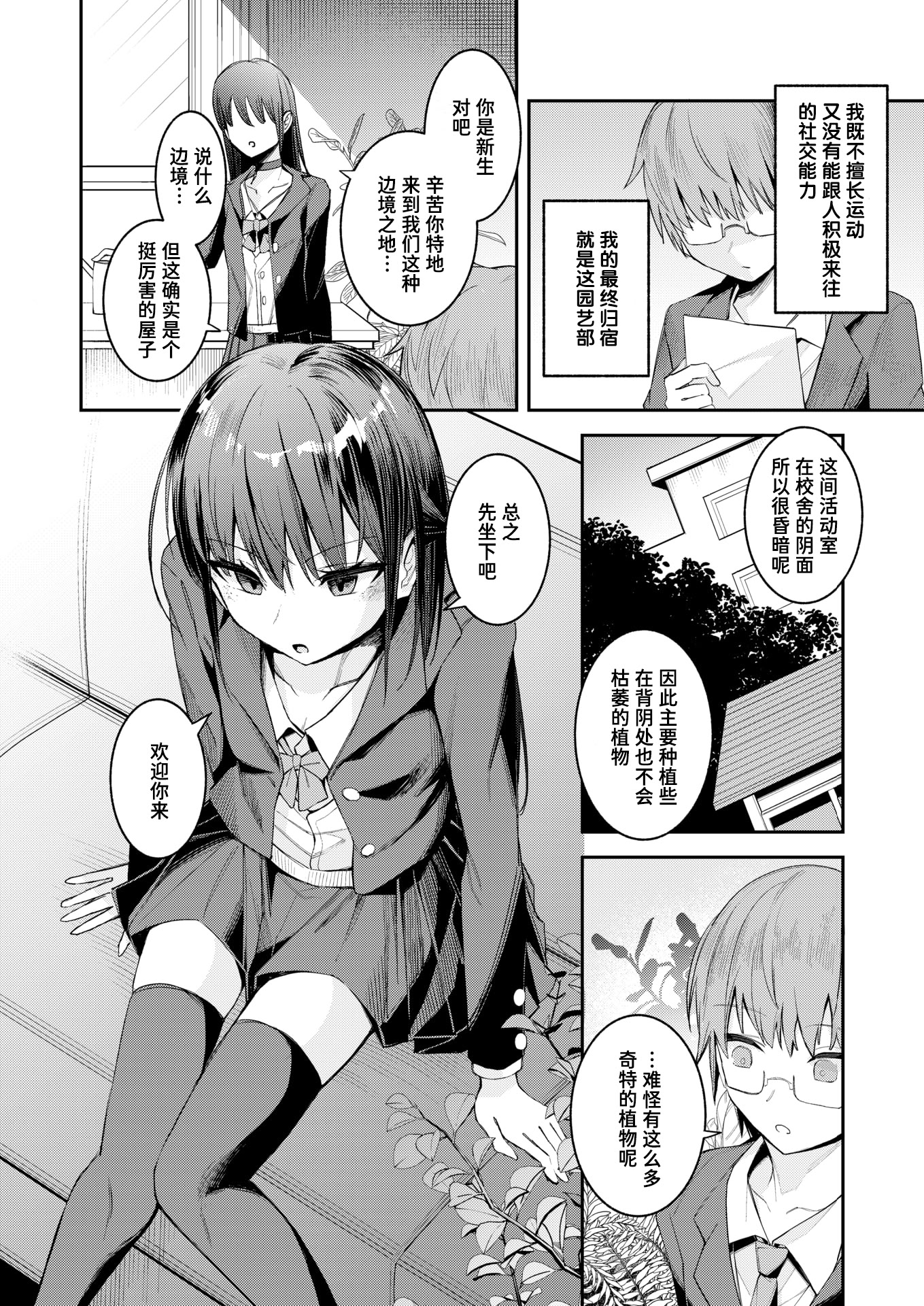 [日本漫画] [おけえち] 捕食系彼女 (COMIC 快楽天 2026年7月号) [迟远个人汉化] [DL版] 单本,女学生,单女,单男,内射中出#[28P]-2