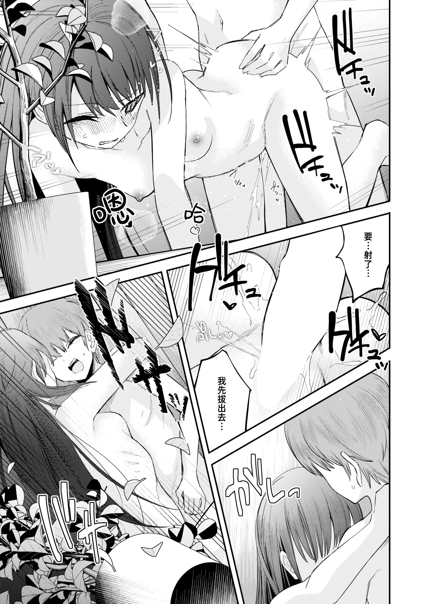 [日本漫画] [おけえち] 捕食系彼女 (COMIC 快楽天 2026年7月号) [迟远个人汉化] [DL版] 单本,女学生,单女,单男,内射中出#[28P]-25