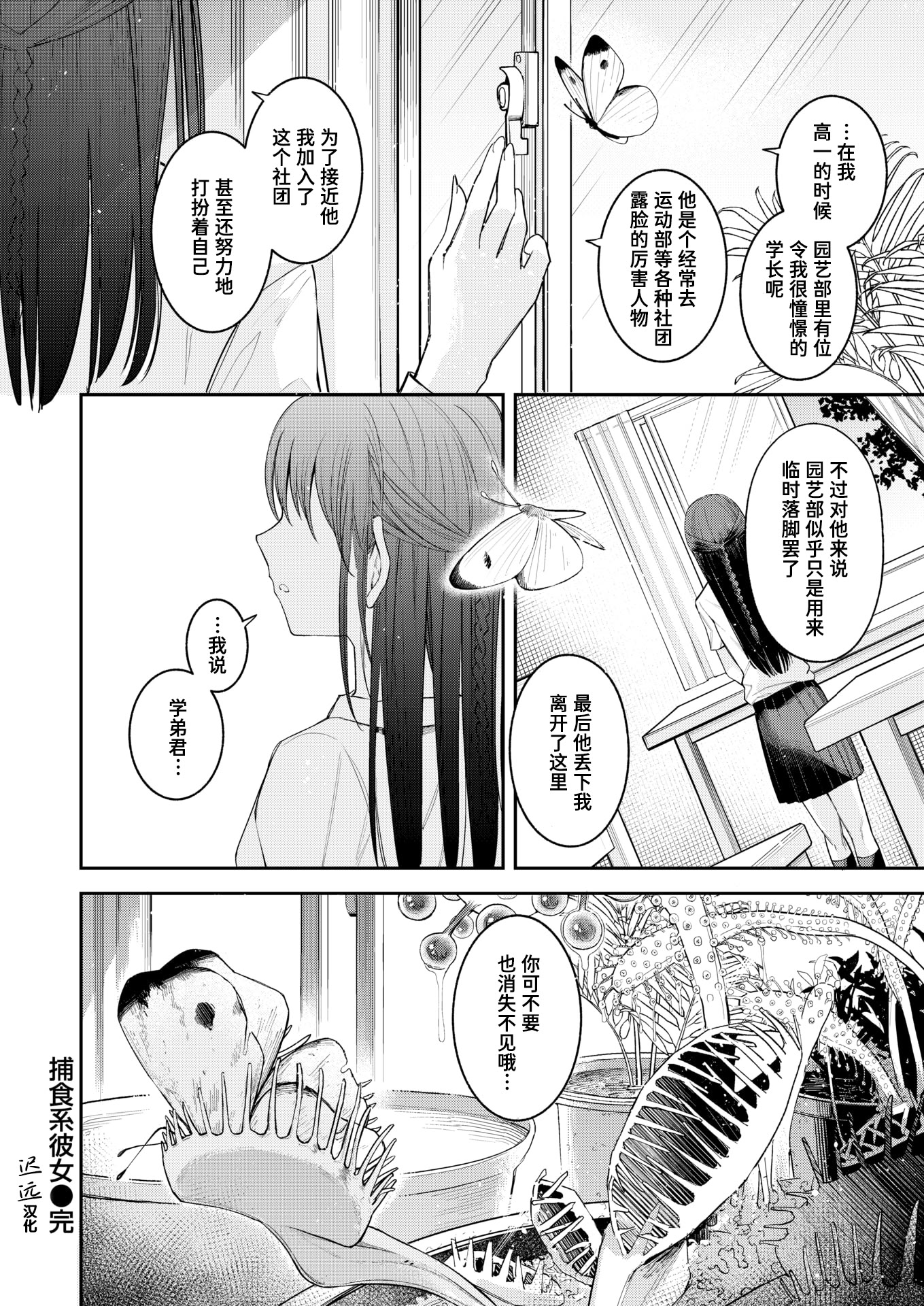 [日本漫画] [おけえち] 捕食系彼女 (COMIC 快楽天 2026年7月号) [迟远个人汉化] [DL版] 单本,女学生,单女,单男,内射中出#[28P]-28