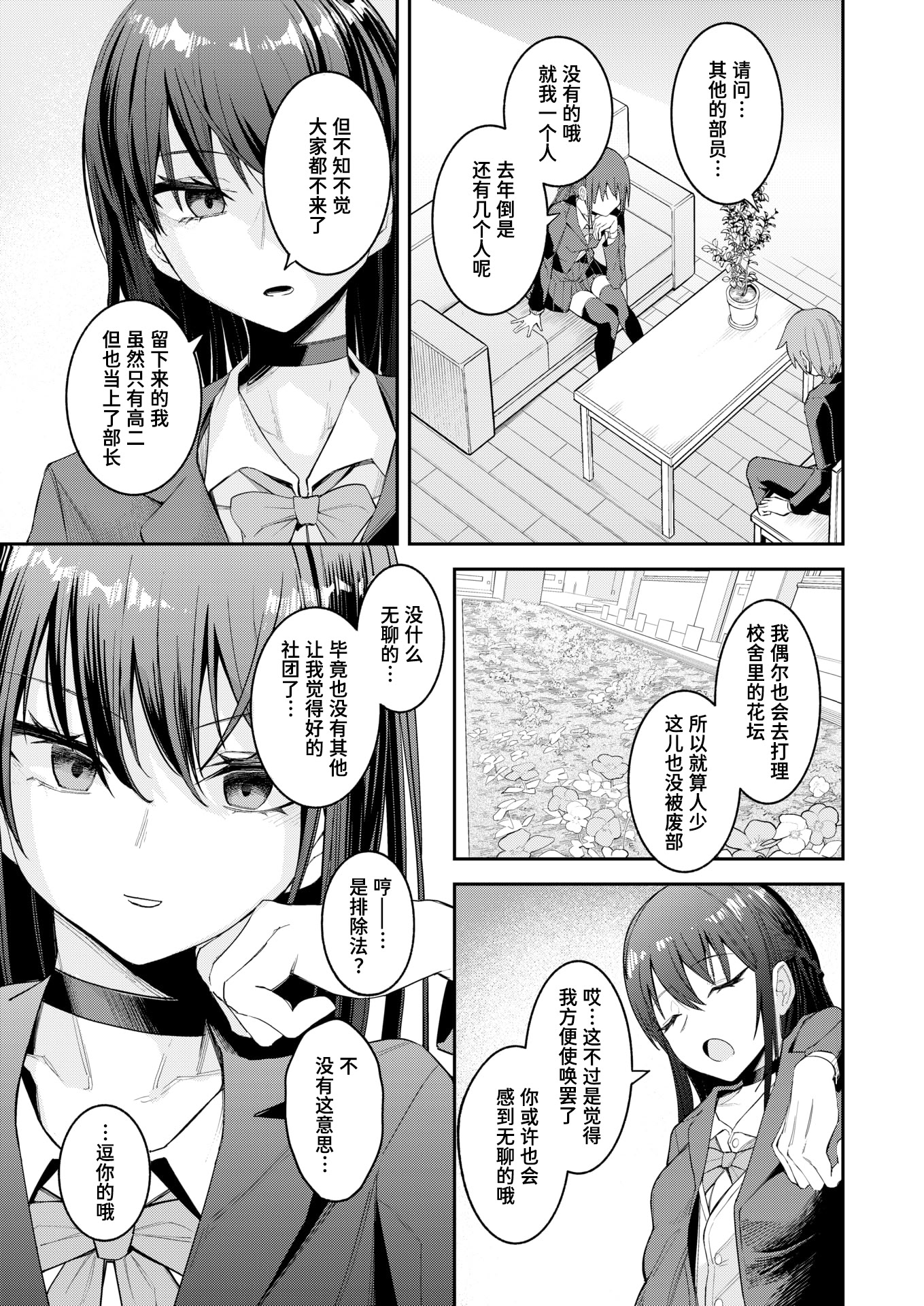 [日本漫画] [おけえち] 捕食系彼女 (COMIC 快楽天 2026年7月号) [迟远个人汉化] [DL版] 单本,女学生,单女,单男,内射中出#[28P]-3
