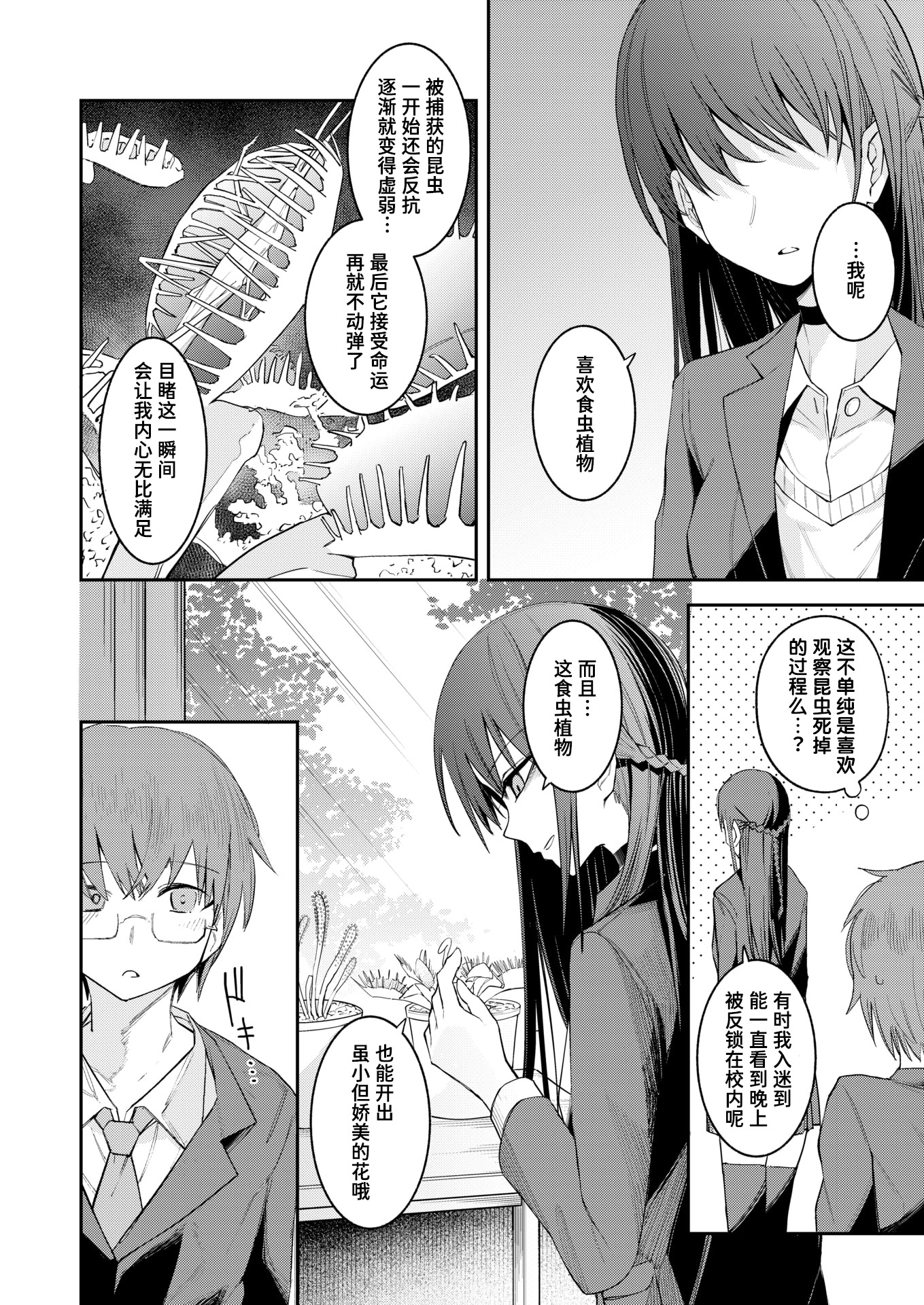 [日本漫画] [おけえち] 捕食系彼女 (COMIC 快楽天 2026年7月号) [迟远个人汉化] [DL版] 单本,女学生,单女,单男,内射中出#[28P]-6